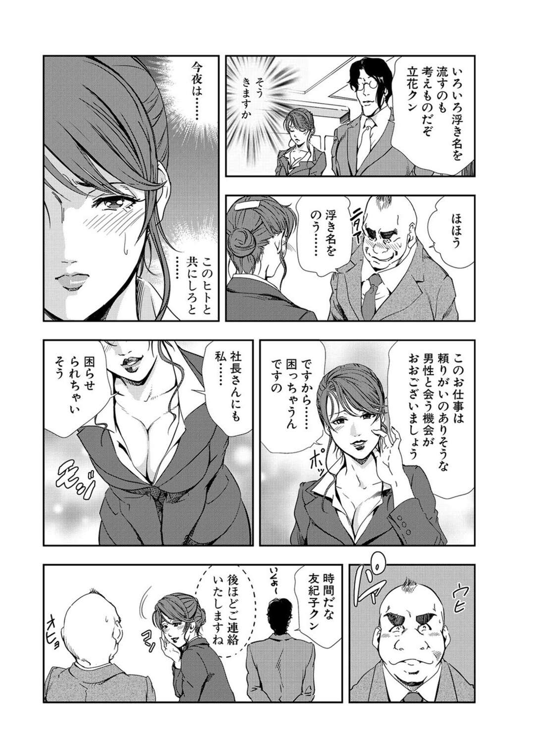 【エロ漫画】生け花の器として蠱惑的な姿にされてしまう秘書の美女。玩具責めされたりしてトロ顔に快楽堕ちしちゃう！