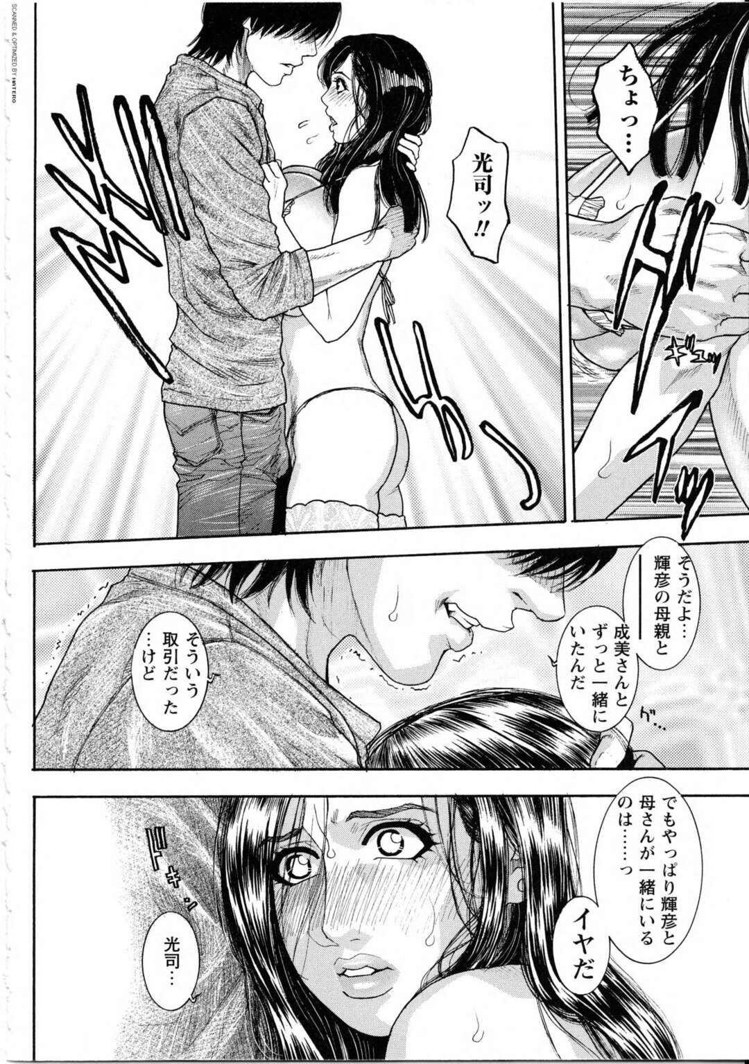 【エロ漫画】息子に襲われちゃうエロかわいいグラマーなエロ下着のお母さん…バックの中出しセックスでド変態なトロ顔に筆下ろししちゃう！【琴吹かづき：Dealings3】