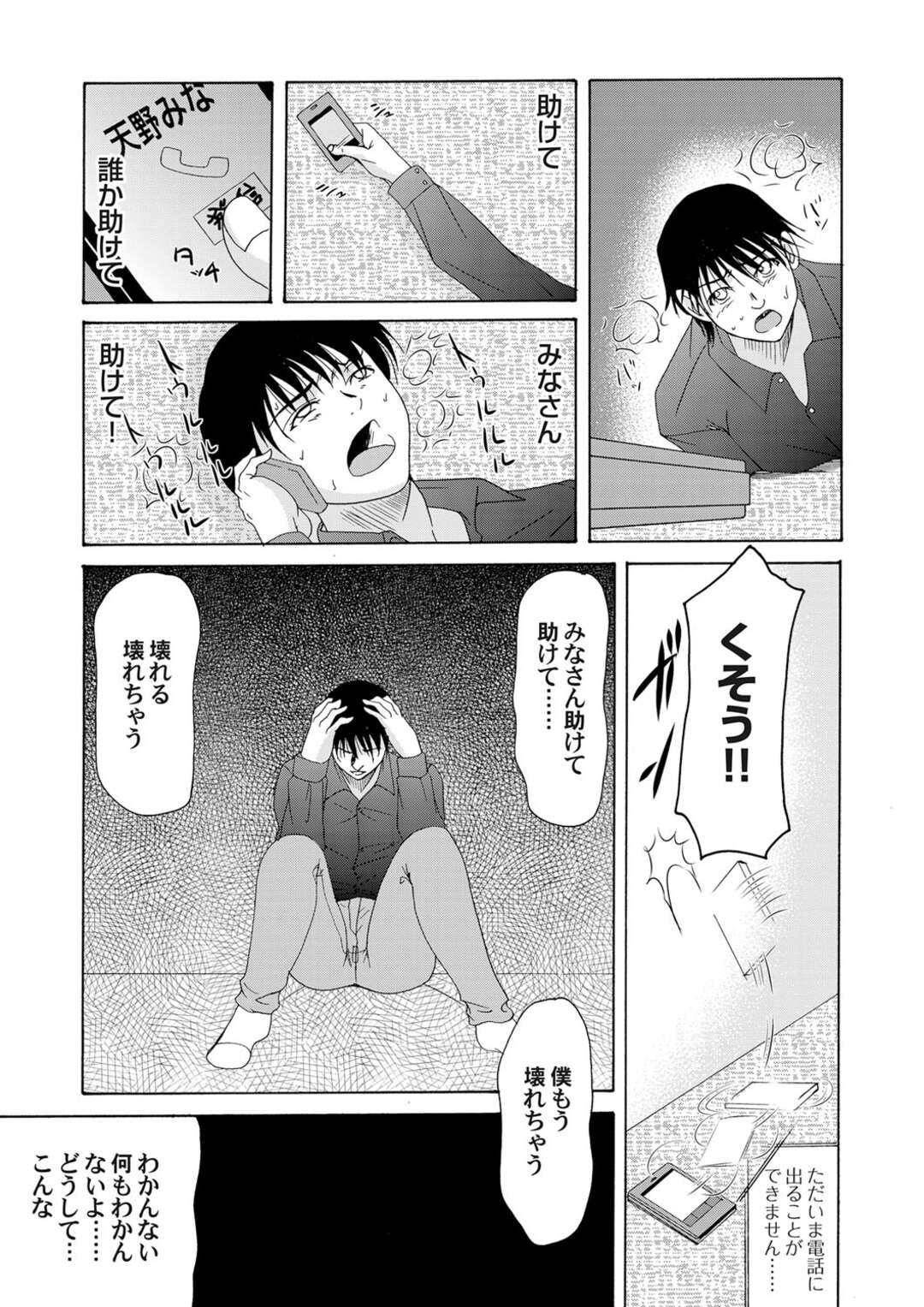 【エロ漫画】マザコンの男とセックスしちゃうラブラブな美女…イチャイチャと乳首責めされたりして騎乗位の中出しセックスで筆下ろししちゃう！【横山ミチル：母が白衣を脱ぐとき 第三十一話】