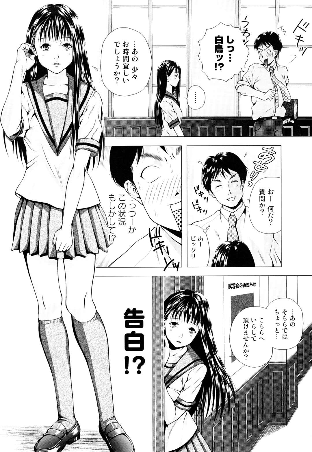 【エロ漫画】変態男教師に下着姿でエッチを誘う巨乳美少女JK…おっぱいや股間を愛撫されて手マンに濡れまくり、激しい生ハメ中出しセックスでマゾ絶頂【魚萬コタロー：マリア様はお見通し】