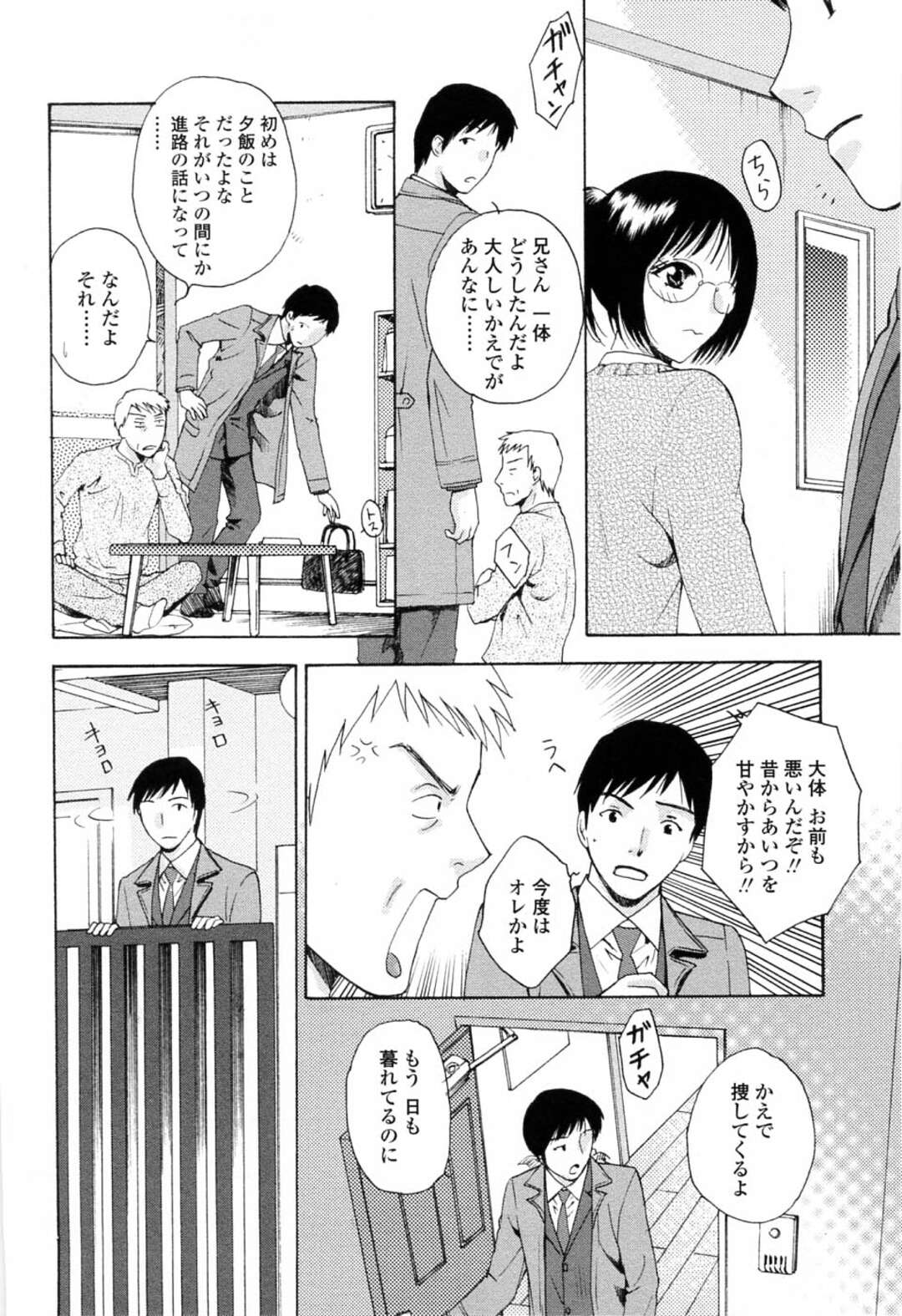 【エロ漫画】叔父を無理やりラブホへ連れ込み、エッチを迫るメガネ美少女…ディープキスして手コキやフェラしまくり、激しい逆調教中出しセックスで搾精アクメ【あろうれい：ぷちラバー】