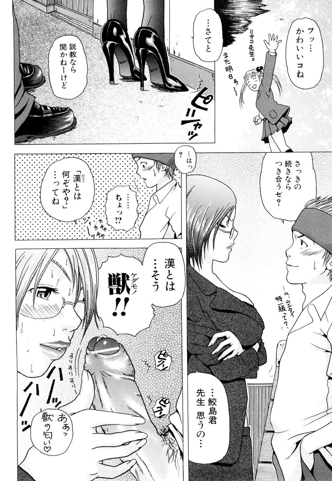 【エロ漫画】不良男子が女子を無理やり犯そうとしていたのを阻止したあと、エッチを迫るメガネ痴女教師…手コキフェラで口内射精させて激しくハメまくり、強制中出しセックスで搾精アクメ【魚萬コタロー：Beast Hunterリサコ‼】