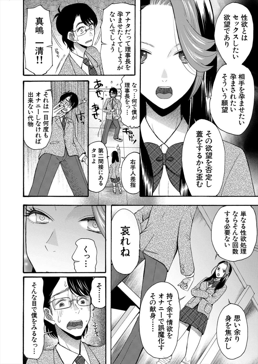 【エロ漫画】ヤリマンのビッチであるかわいい美少女…逆レイプに騎乗位の中出しセックスで筆下ろししちゃう！