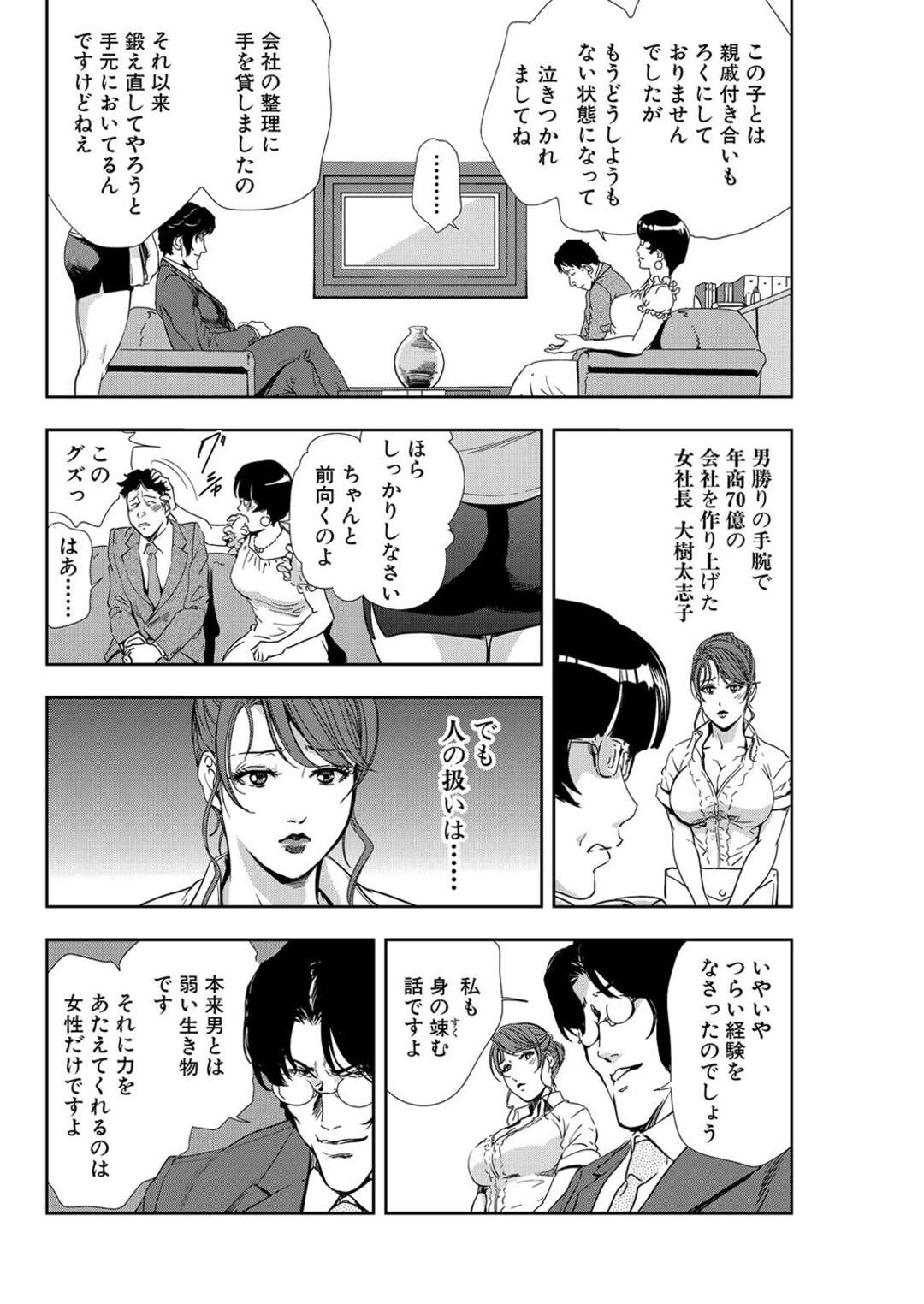 【エロ漫画】ムッツリなセレブの女社長と調教されちゃうグラマーな秘書の美女…イチャイチャと乳首責めされたりして4Pセックスで快楽堕ちしちゃう！【岬ゆきひろ：セレブ母子と社内で3P接待！】