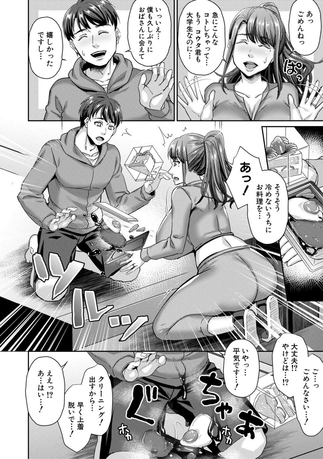 【エロ漫画】年下の男に襲われちゃうエロかわいい人妻…イチャイチャと乳首責めされたりしてトロ顔に筆下ろししちゃう！【飛沫おろし：人妻デリバリー】
