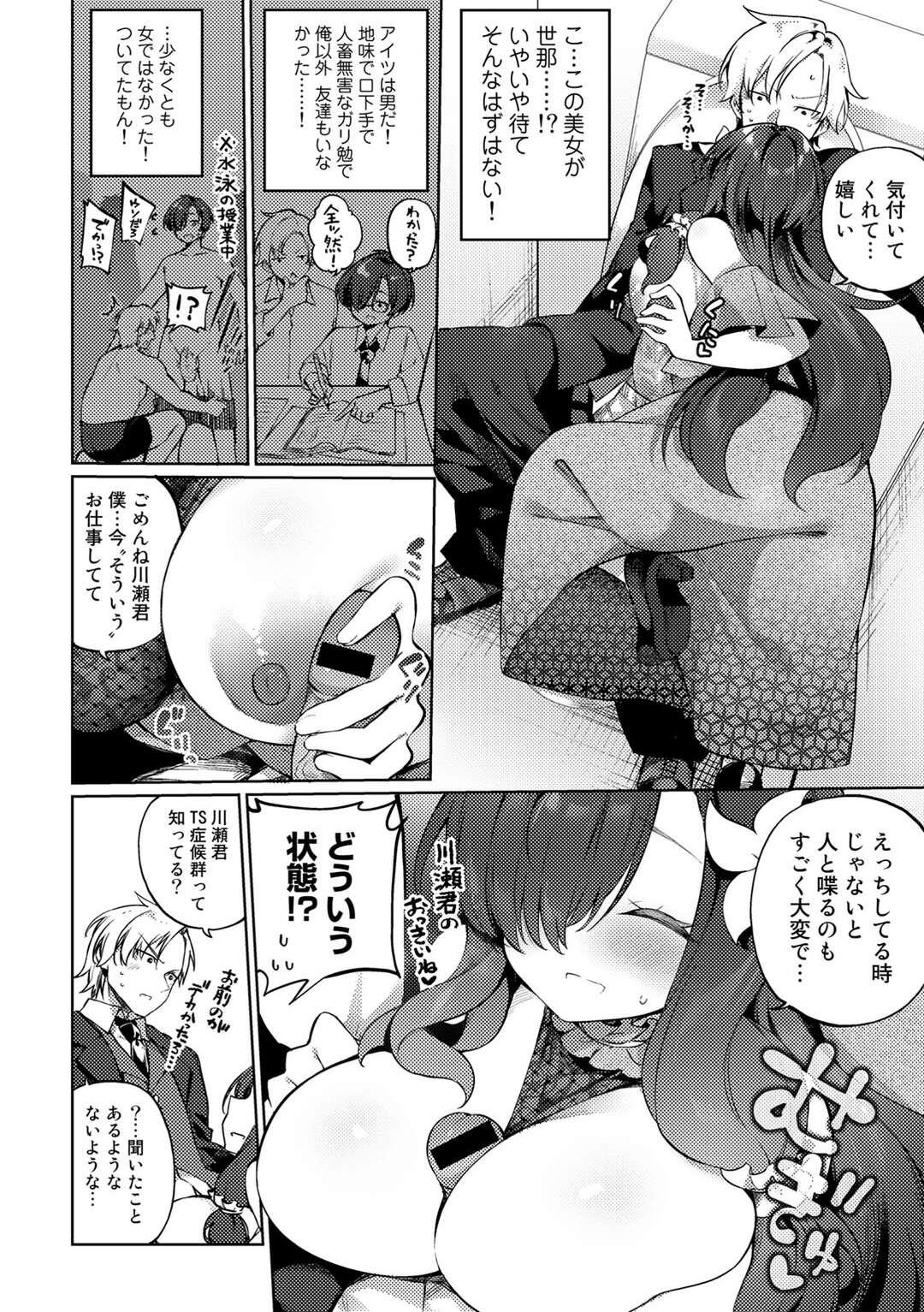 【エロ漫画】女体化してしまったグラマーすぎる美女…逆レイプにパイズリしたりしてトロ顔に筆下ろししちゃう！【かんむり：合縁奇縁同窓会】