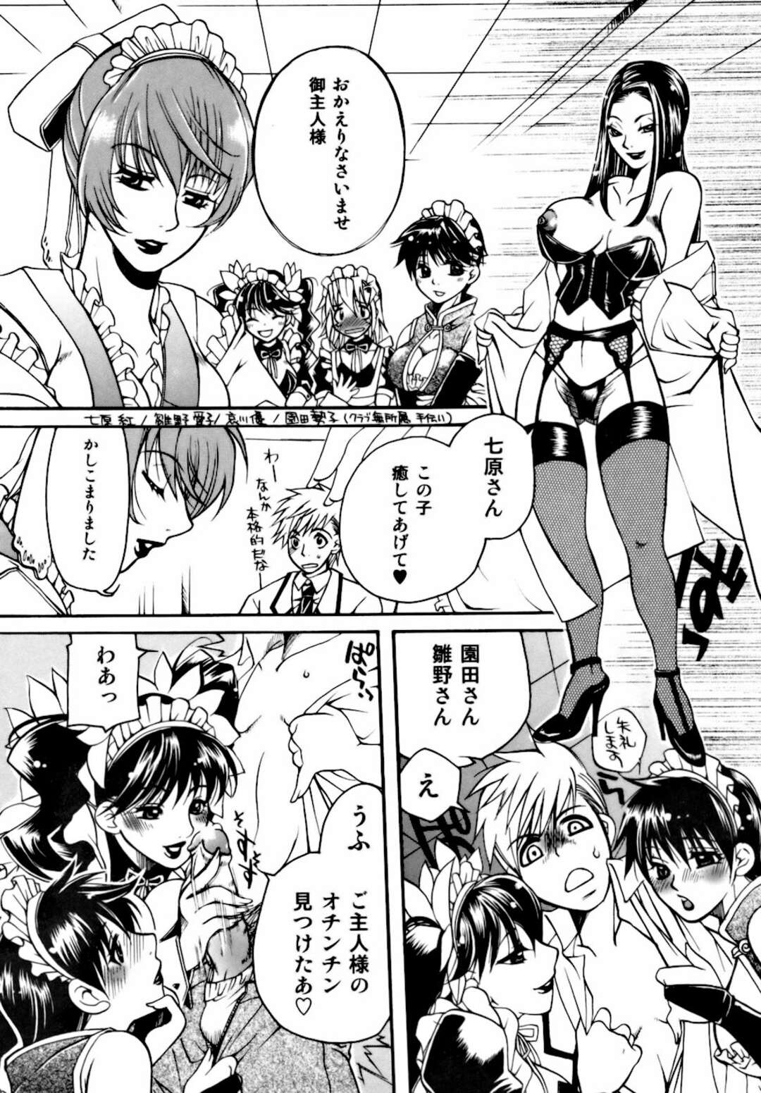 【エロ漫画】メイド部の美少女たちと早漏男子を襲って逆セクハラしまくる肉食美人教師…フェラや顔面騎乗やパイズリで責めて逆レイプし、激しい中出しハーレムセックスで種付けアクメ【東御堂：桃園学園 性化学授業 放課後ファック５】