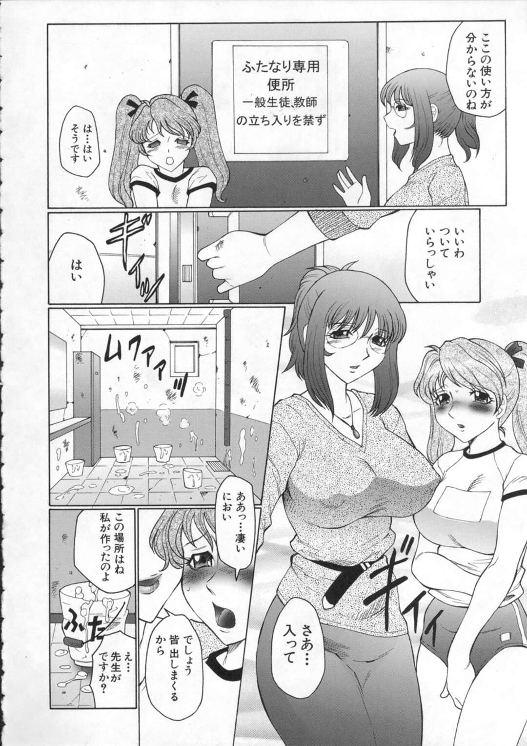 【エロ漫画】ふたなりのエッチなメガネの先生とツインテールの美少女…イチャイチャとトロ顔セックスで筆下ろししちゃう！【風船クラブ：フタしめ】