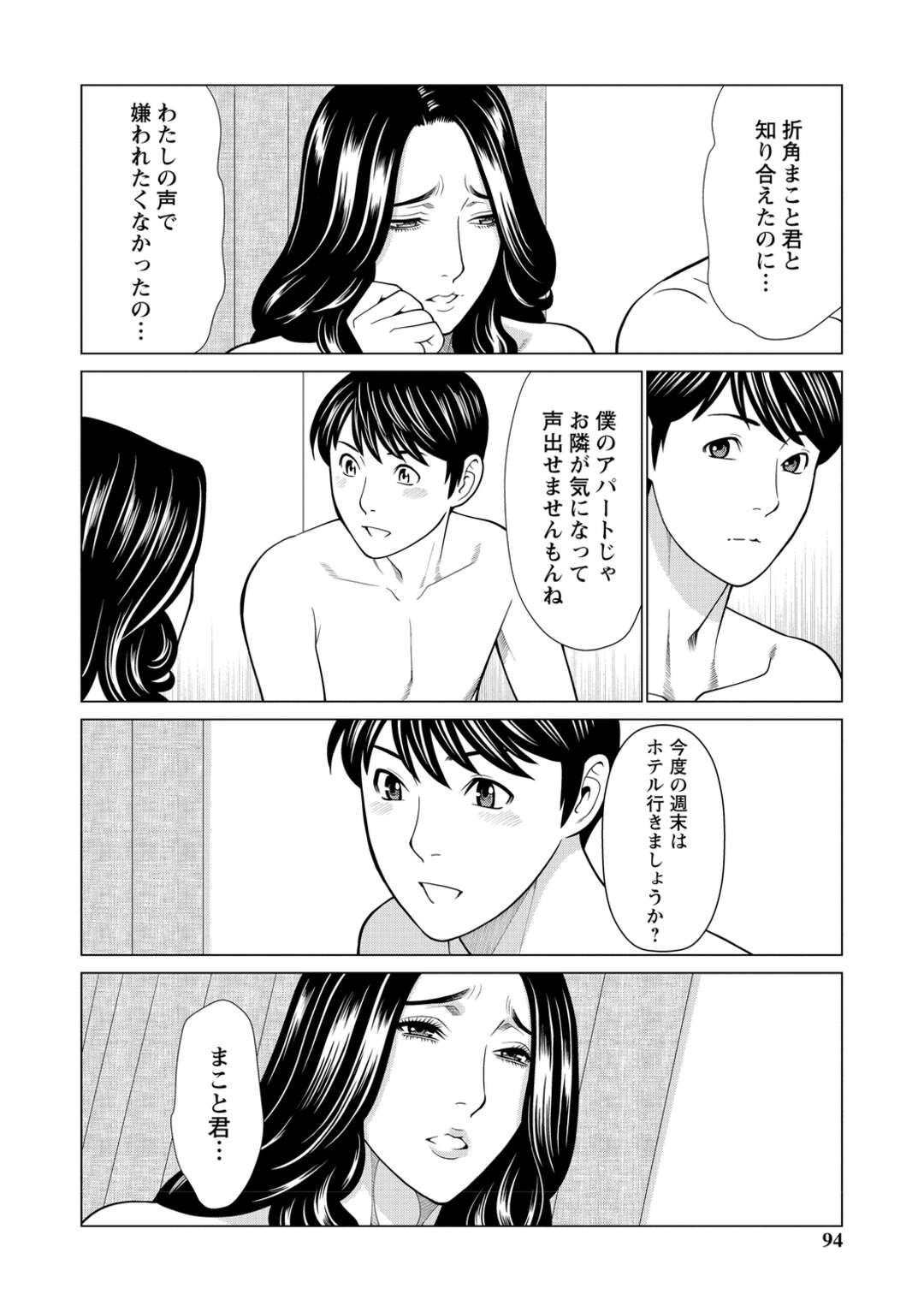 【エロ漫画】思う存分喘ぎ声を出すため、彼氏とラブホへやって来た巨乳美人彼女…大声で喘ぎながら手マンや顔射に興奮しまくりイチャラブ調教セックスでマゾ絶頂【タカスギコウ：あの人の秘密】