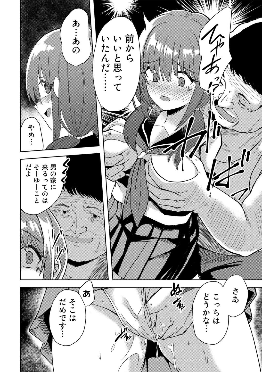 【エロ漫画】生活力のないオジサンの部屋を掃除する世話好きの巨乳JK。おっぱいを揉まれベットに押し倒されて制服のまま生ハメされると生ハメレイプで牝堕ちしちゃう