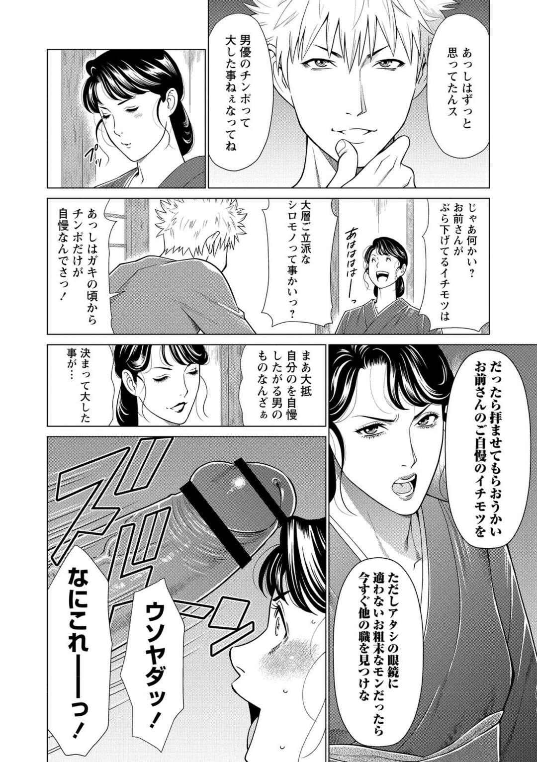 【エロ漫画】AV男優を目指し始めた舎弟に勃起巨根を見せられ、興奮してエッチをねだるヤクザ女将…手マンやクンニされて６９に感じまくり、激しい生ハメ中出しセックスで雌絶頂