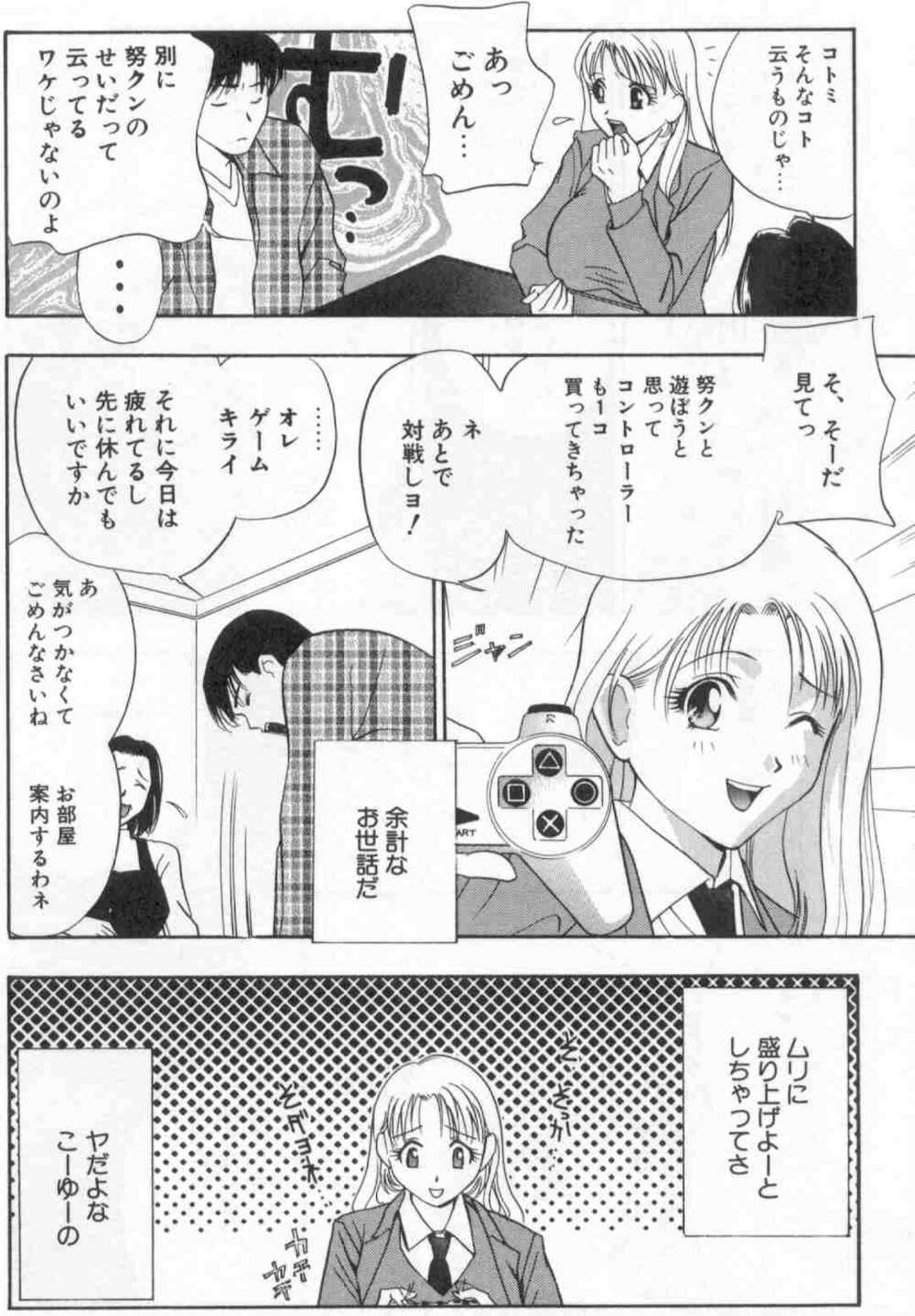 【エロ漫画】下宿中の従弟に無理やり押し倒されて襲われた巨乳美人従姉…優しく受け入れてキスをねだり、ご奉仕フェラからの激しい筆下ろしセックスで種付けアクメ【ドリルムラタ：青ぬらないで】