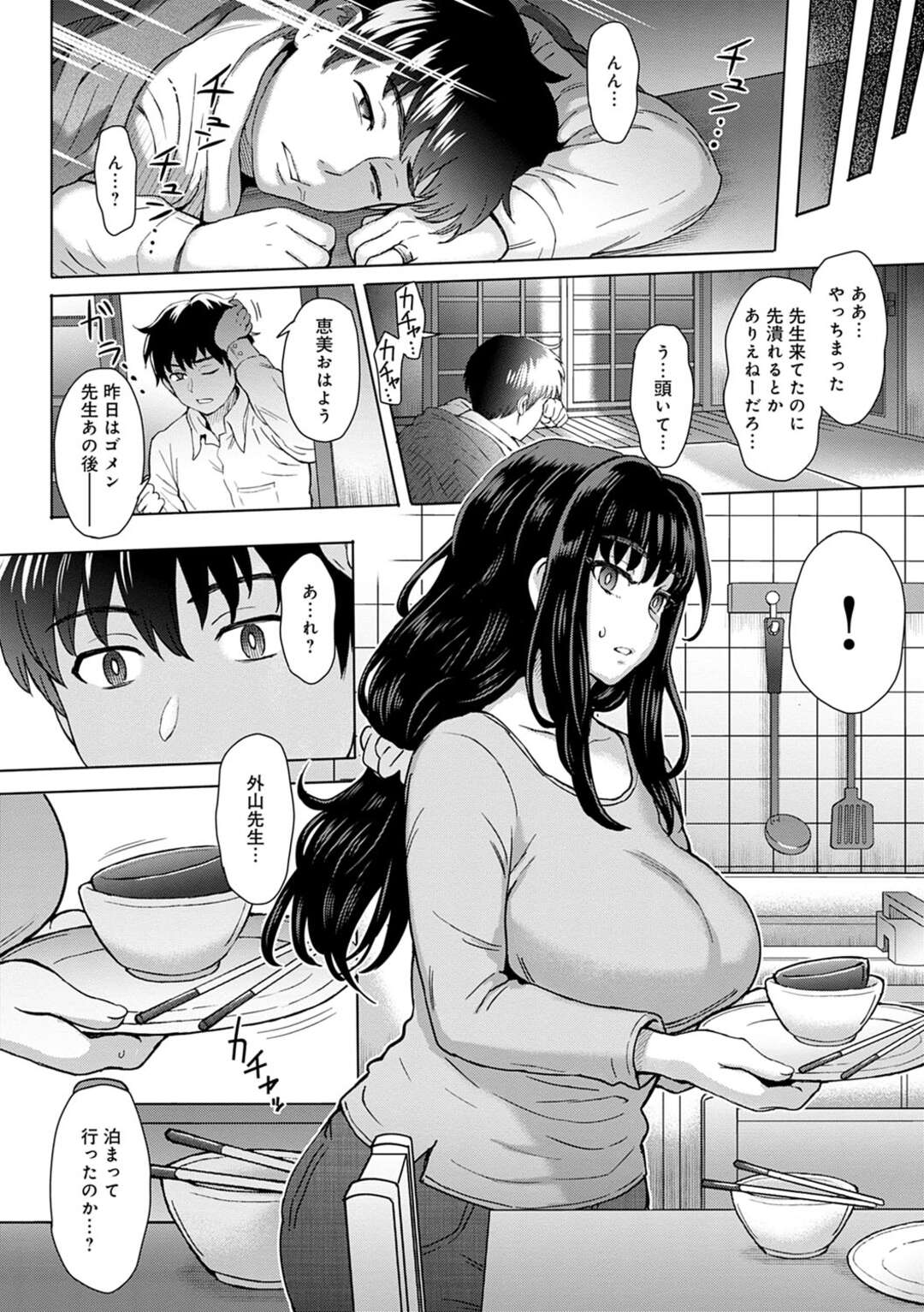 【エロ漫画】宅飲み中、夫が酔いつぶれている間に学生時代の恩師に襲われた巨乳美人妻…おっぱいを揉まれてフェラでご奉仕し、中出し調教不倫セックスで寝取られアクメ【伊藤エイト：こころのこり 第１話】