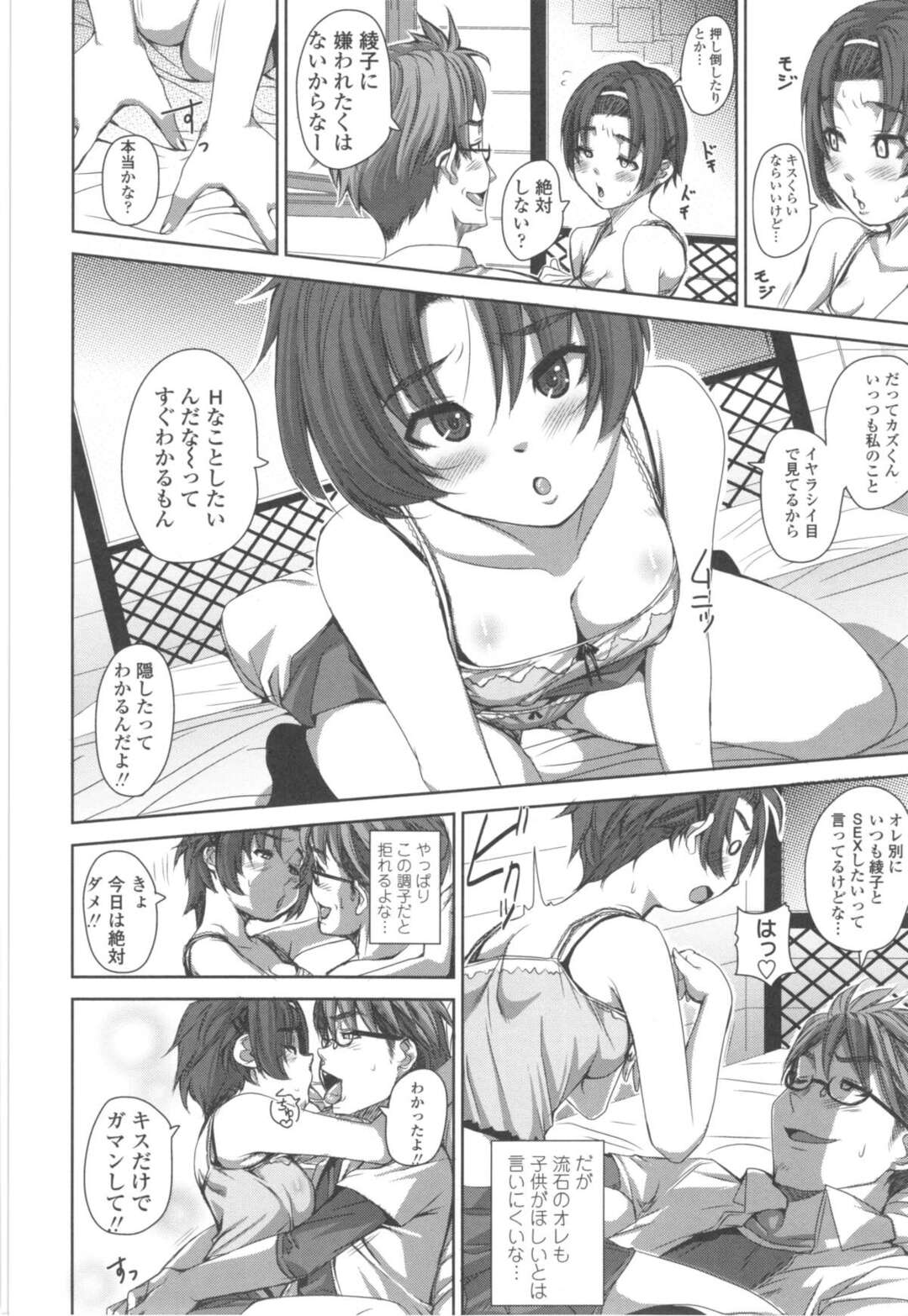 【エロ漫画】好きな男とセックスしちゃう無垢でかわいいツンデレな美少女…イチャイチャと乳首責めされたりだいしゅきホールドの中出しセックスしちゃう！【はるるん：Dreams Came True】