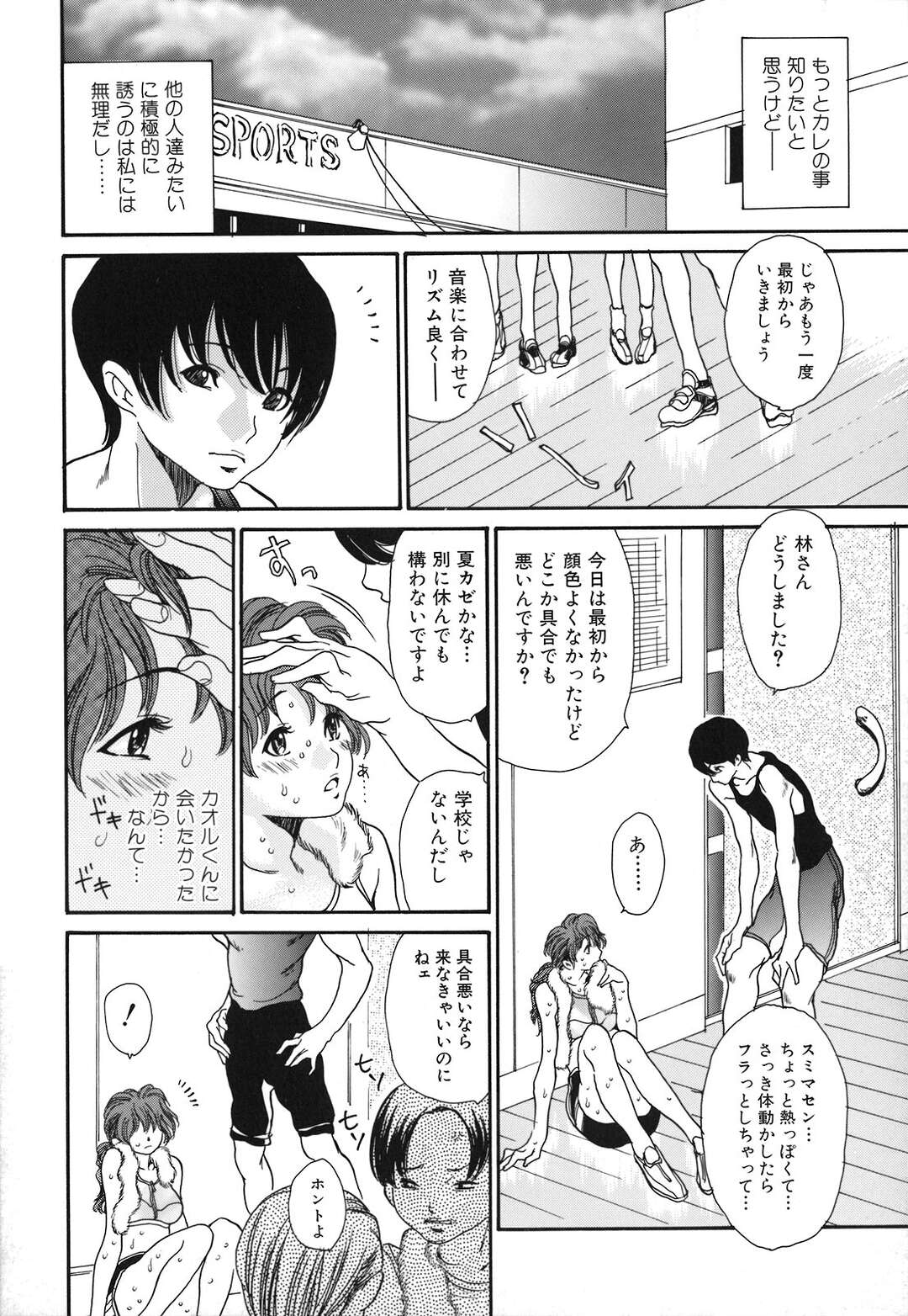 【エロ漫画】エアロビ中に倒れた巨乳人妻が男トレーナーに控室に運ばれ服を脱がされセクハラされちゃう！おっぱい揉まれて吸われて正常位で即ハメ中出しで犯される！