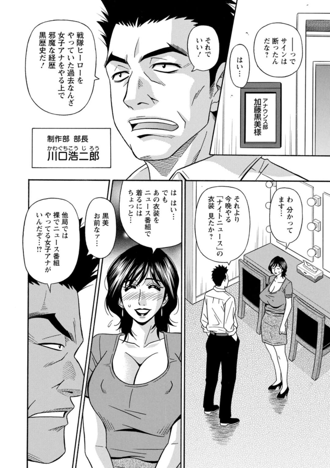 【エロ漫画】スケスケのコスチュームを着て男性を誘惑する巨乳のお姉さん。乳首責めをされて全裸でそのままフェラでご奉仕して生ハメセックスしちゃう