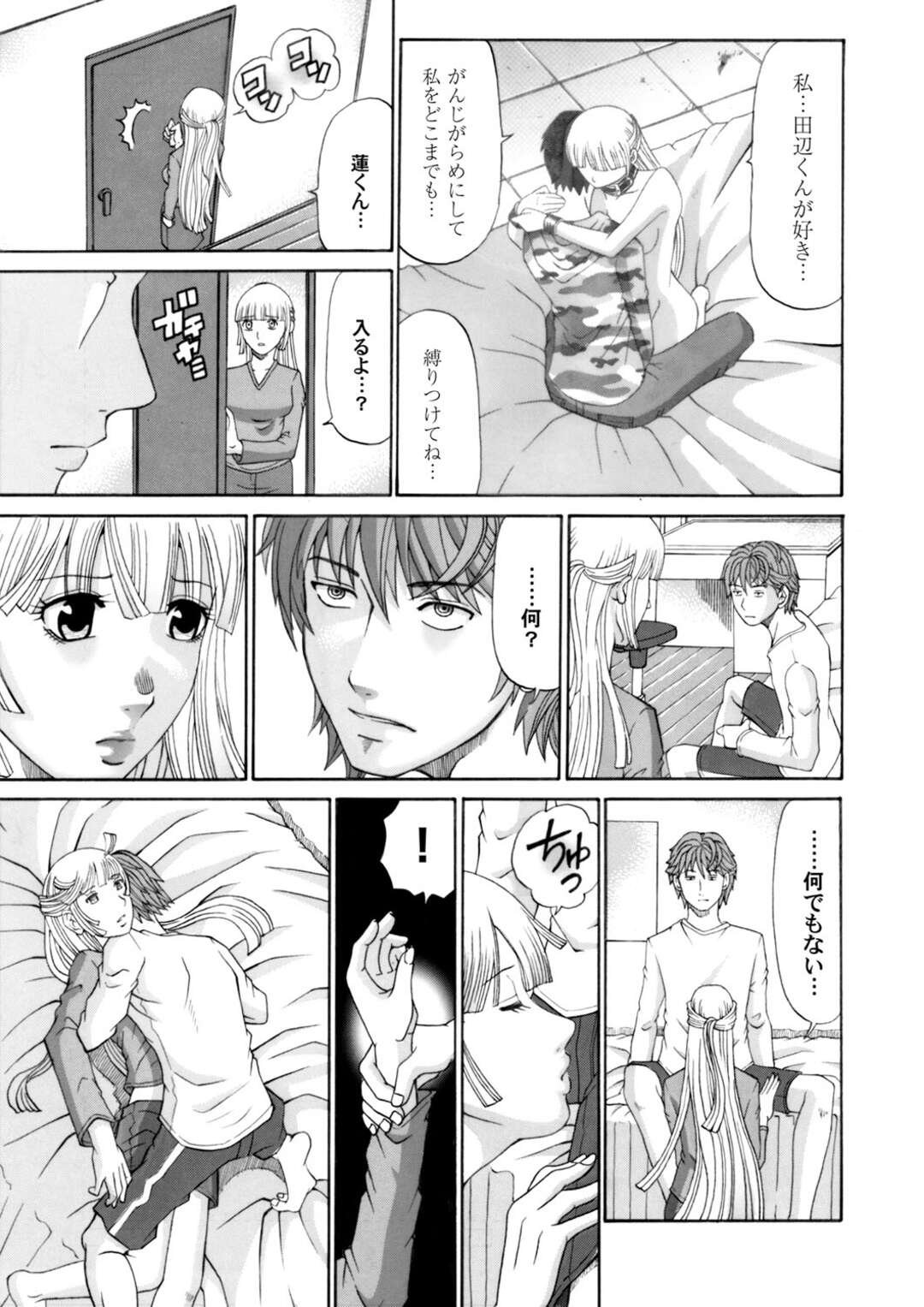 【エロ漫画】ヤンデレである無垢でかわいい美少女…イチャイチャと乳首責めされちゃってトロ顔に快楽堕ちしちゃう！【くろ：ある事件 第四話】