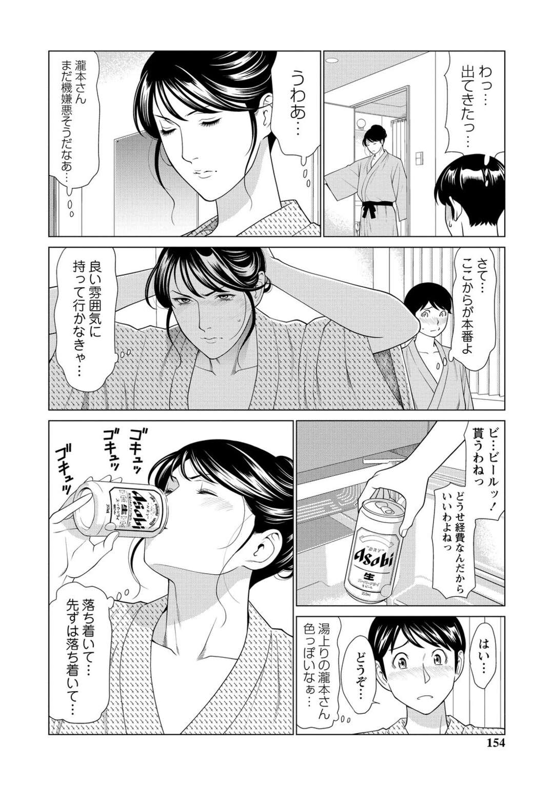 【エロ漫画】出張先のホテルで好きな部下といい雰囲気になろうと思ったが、うまくいかずに無理やりフェラしてしまう高飛車美人上司…エッチをおねだりしてキスや手マンに興奮しまくり、激しいイチャラブセックスでマゾ絶頂【タカスギコウ：旅の恥はかき捨てず】