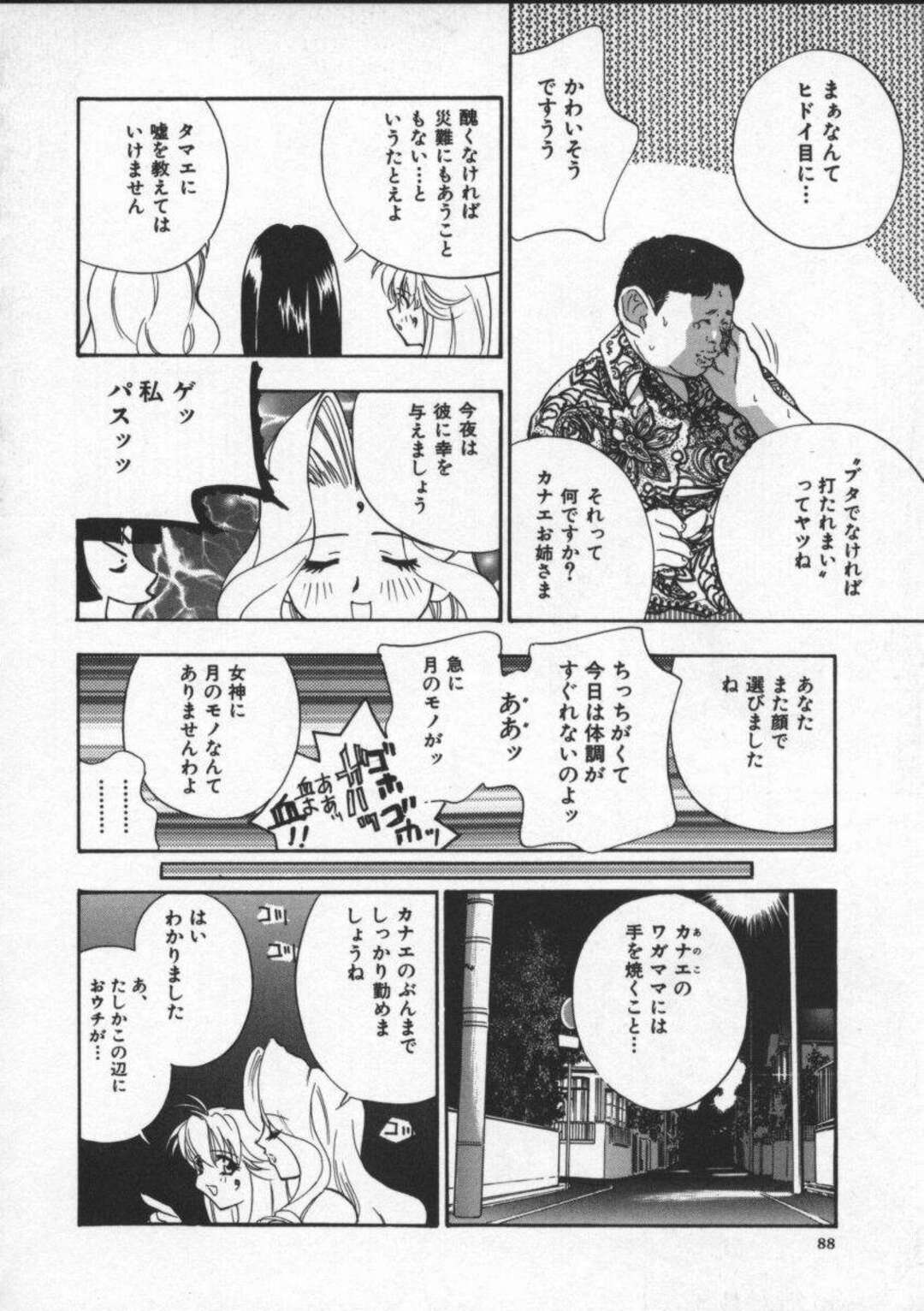 【エロ漫画】キモデブ男に拘束され調教されるビキニ姉妹。激しいSMプレイにお仕置き3P生ハメセックスにマゾ絶頂