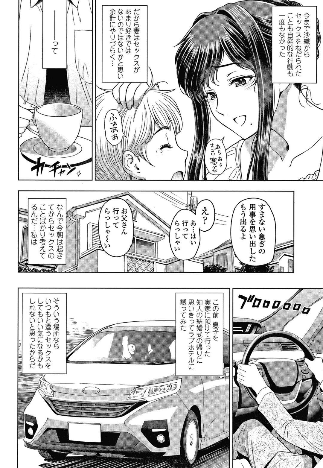 【エロ漫画】帰宅した夫に突然キスされ、イラマチオされる巨乳美人妻…顔射されたあとバックで無理やり犯され、激しいお仕置き調教セックスでマゾ絶頂【瀬奈陽太郎：ねっとりネトラレ 第４話】
