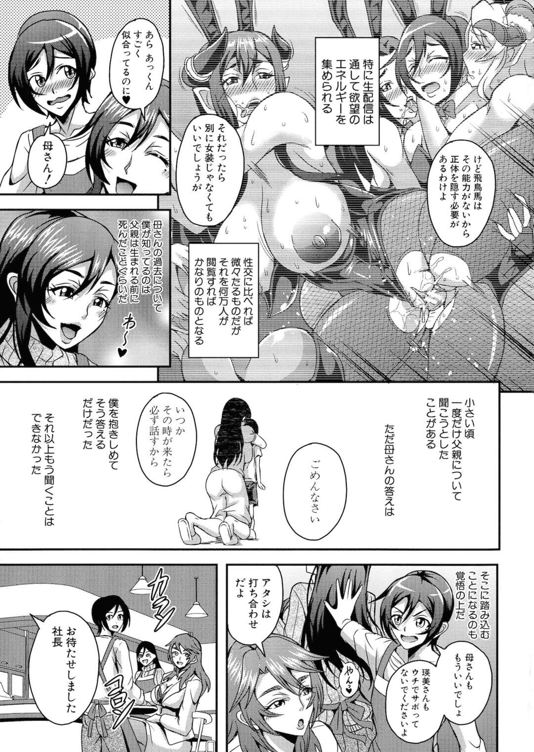 【エロ漫画】公開種付けショーを開催して、女装男子を寄ってたかって逆セクハラしまくるエロコス肉食美女たち…騎乗位で逆レイプして順番にハメまくり、連続中出しハーレムセックスで搾精絶頂【三船誠二郎：僕とサキュバスママたちとのハーレム生活 第４話】