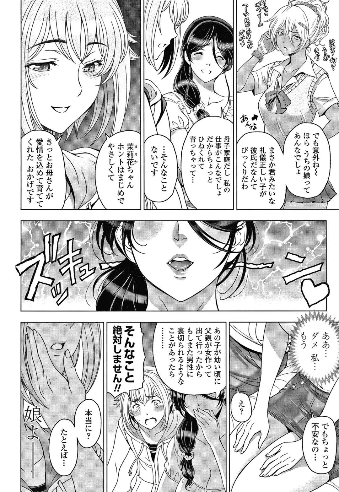 【エロ漫画】娘の彼氏を誘惑し、ディープキスしてエッチを迫る肉食美人ママ…授乳手コキでヌイたあとお掃除フェラしまくり、おねショタ筆下ろし逆レイプで搾精アクメ【瀬奈陽太郎：ねっとりネトラレ 第５話】