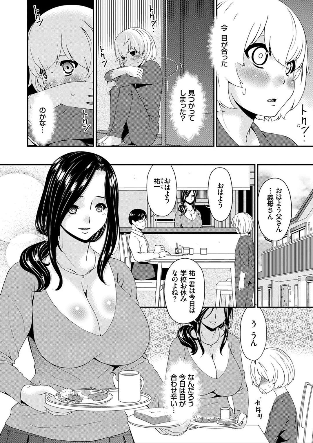 【エロ漫画】ショタ息子を誘惑する美人義母。乳首を吸わせ手マンやクンニで筆下ろしセックスで中出しアクメ