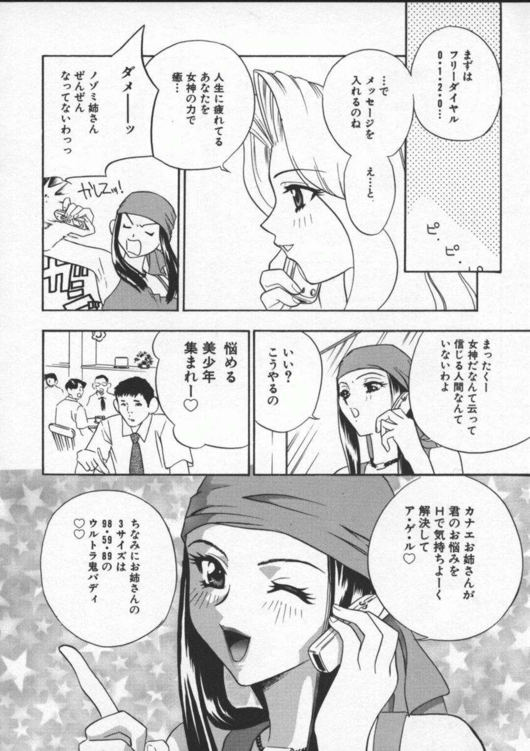 【エロ漫画】初エッチに失敗した童貞男子をエッチに手ほどきしてあげる巨乳美人女神…おっぱいを揉ませてフェラやパイズリでヌキまくり、激しい筆下ろしセックスで搾精アクメ【ドリルムラタ：コテコテ女神三姉妹】
