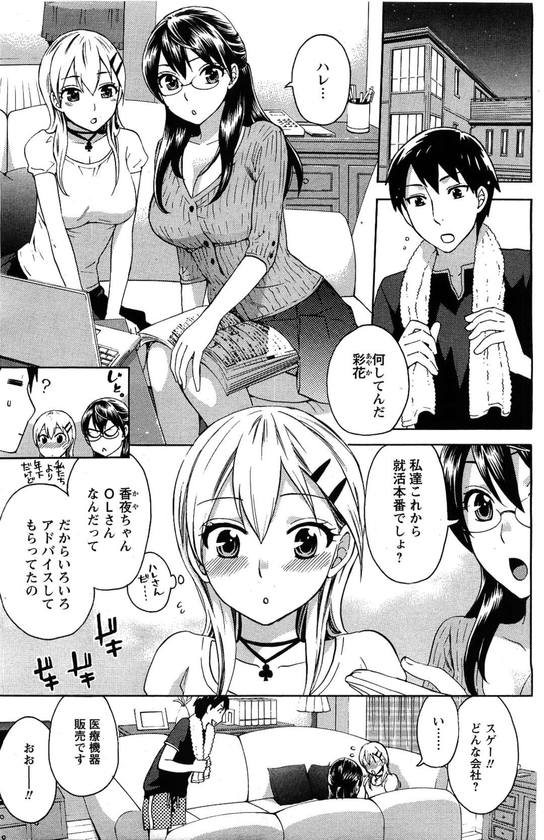 【エロ漫画】子作り実験被験者の男子にハプニング顔射されたあと、エッチを誘う美少女OL…寝ていた眼鏡女子の真上でちんぽをおねだりしてハメまくり、中出しセックスでマゾ絶頂【久遠ミチヨシ：絶対☆は〜れむ 第３話】