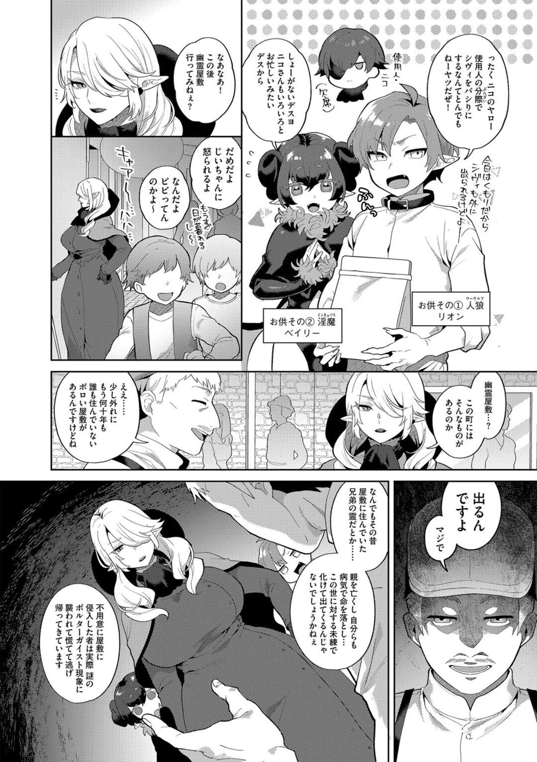 【エロ漫画】幽霊に取り憑かれたショタ男子たちにエッチを迫られた爆乳美女吸血鬼…乳首をいじられてクンニされ、３ｐおねショタ乱交セックスで種付けアクメ【十はやみ：レーヴェントロー嬢の情交事件簿 第３話】