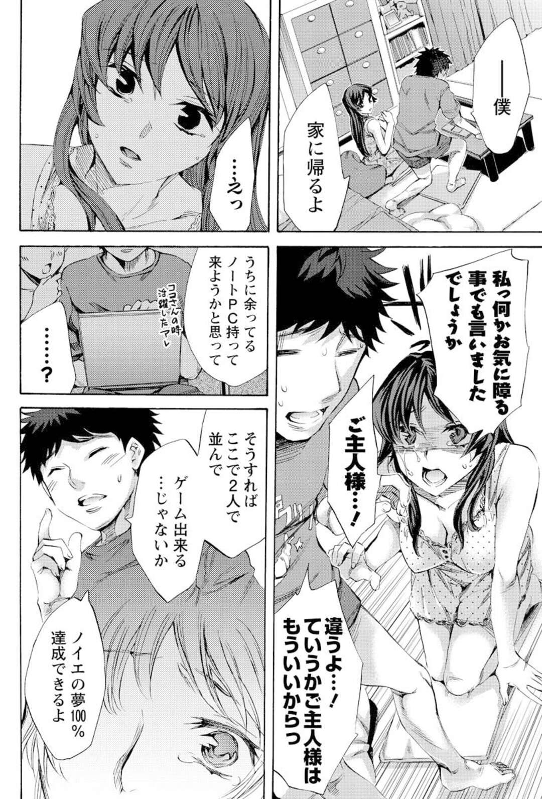 【エロ漫画】家に帰ってきた彼氏を裸エプロン姿で出迎えてフェラしまくるドＭ美人声優…風呂で尻をほぐしたあとアナルファックされ、激しい中出しアナルセックスでマゾ絶頂【えむあ：おふらいんげーむ 第２０話】