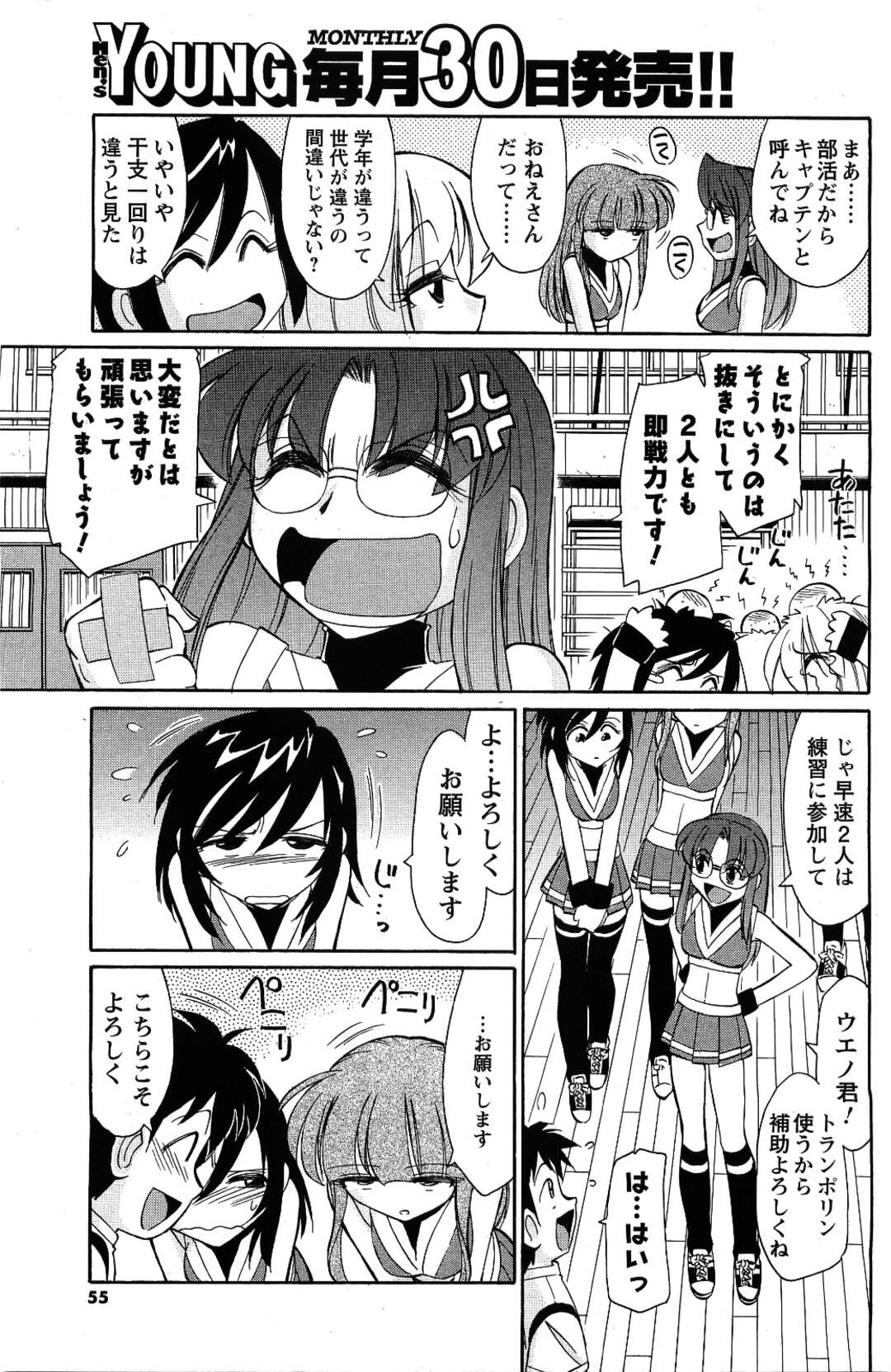 【エロ漫画】パンツを見せつけ誘惑しちゃうエロチア部のマネージャー。おっぱいを揉まれ激しくハメまくり中出しセックスでトロ顔になっちゃう