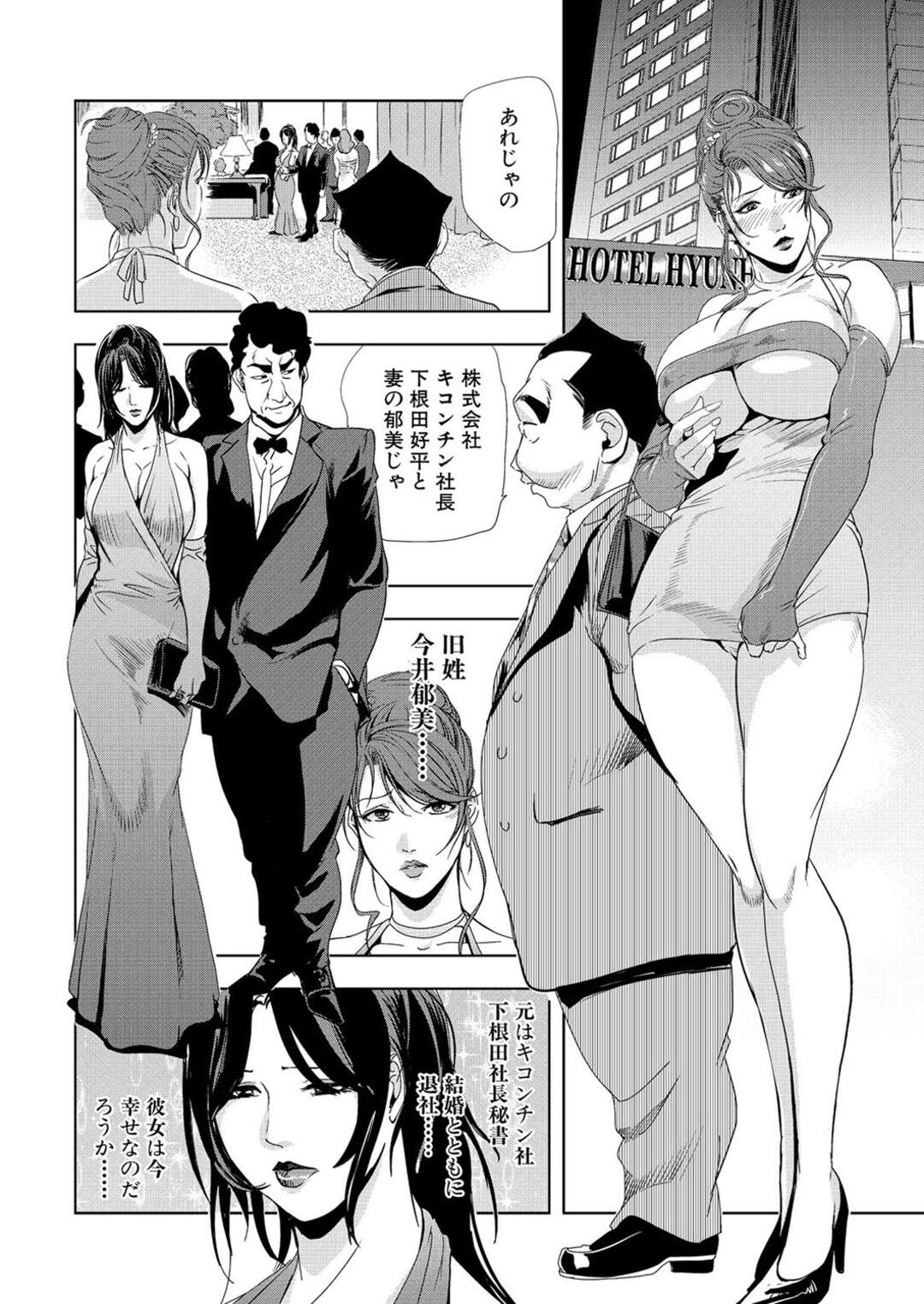 【エロ漫画】乱交パーティーに参加して、別会社の社長夫婦とスワッピングさせられる美人秘書…相手の社長にちんぽを挿入されて興奮しまくり、スワップ４ｐセックスで淫乱アクメ【岬ゆきひろ：肉秘書・友紀子 #25】