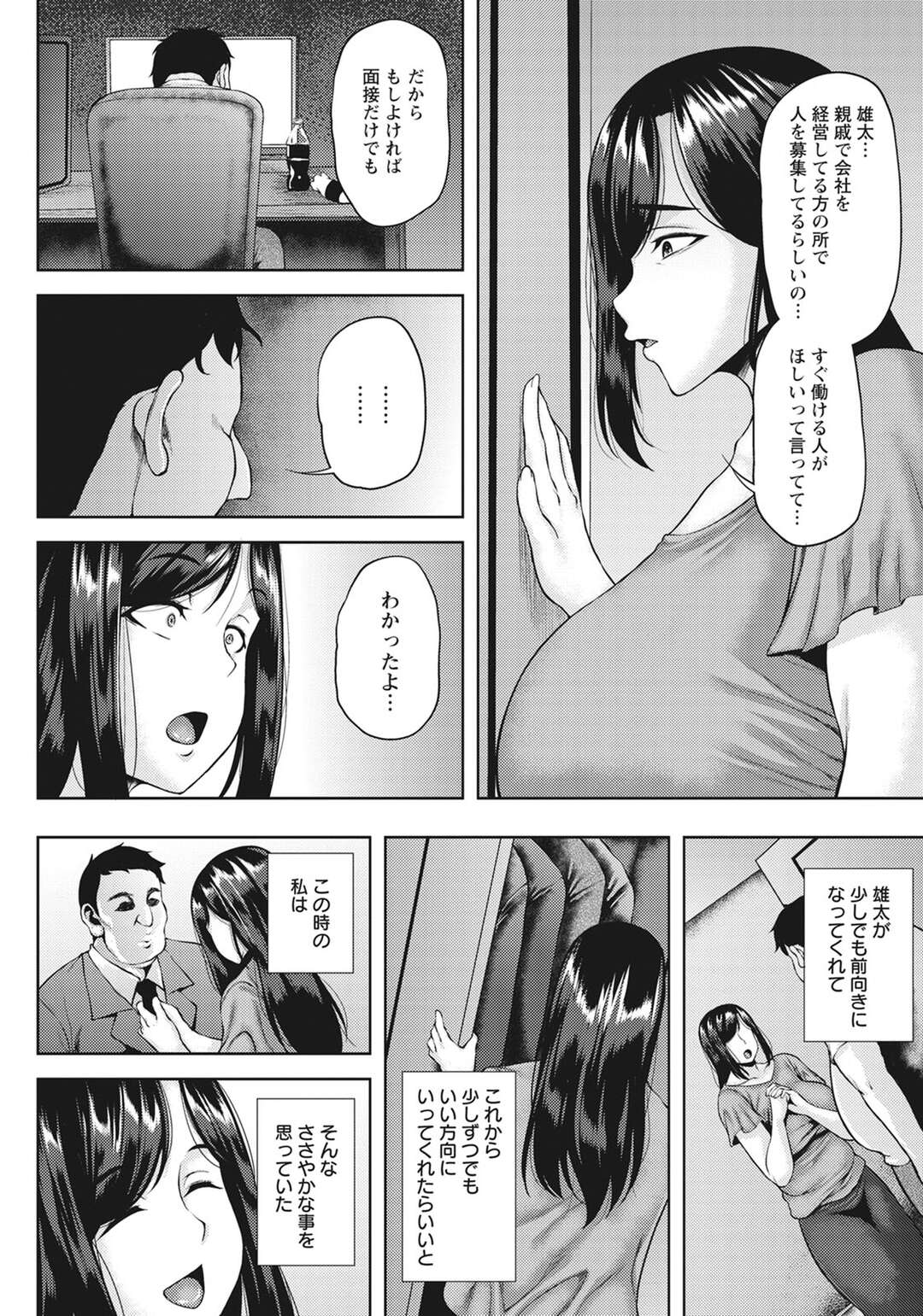 【エロ漫画】引きこもりの息子に突然襲われて無理やり犯されたむっちり美人母…おっぱいを揉み吸われてデカマラで犯され、激しい中出し母子レイプでアヘ絶頂堕ち【オジィ：共堕ち母子相姦】