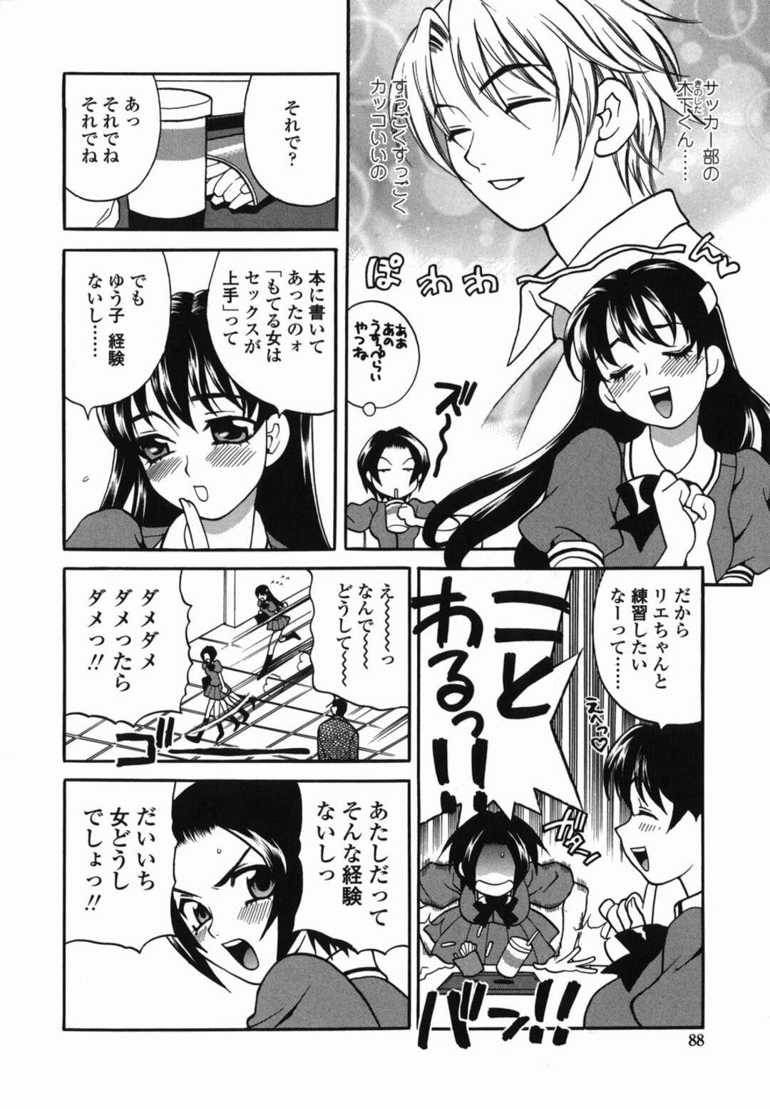 【エロ漫画】女友達に頼まれてエッチの練習をすることになった美少女JK…ディープキスしてクンニや手マンに感じまくり、双頭ディルドレズセックス同時イキ【ゆきやなぎ：秘密練習曲 LESSON1】