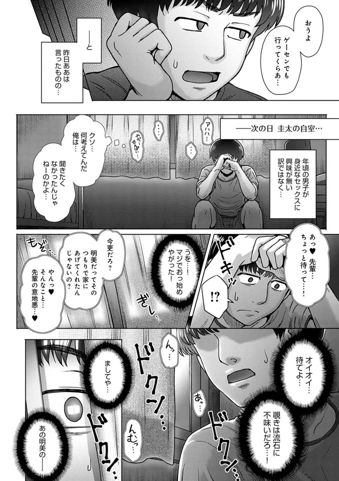 【エロ漫画】幼馴染に覗き見されているとは知らずに彼氏と激しくハメまくるむっちり美少女JK…ある日幼馴染に薬を盛られて寝ている間にセクハラされ、激しい睡姦レイプで寝ながらアクメ【伊藤エイト：幼馴染のアイツに俺が欲情するワケない】