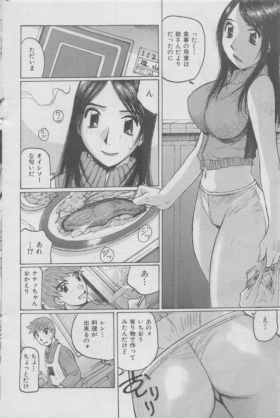 【エロ漫画】久々に会った甥っ子を無防備エロボディで誘惑し、逆セクハラする肉食ビッチ叔母…ノーパンのアソコを見せつけてフェラでヌイたあと強制中出しセックスで搾精アクメ【かたせ湘：甥のザーメンを飲む時】