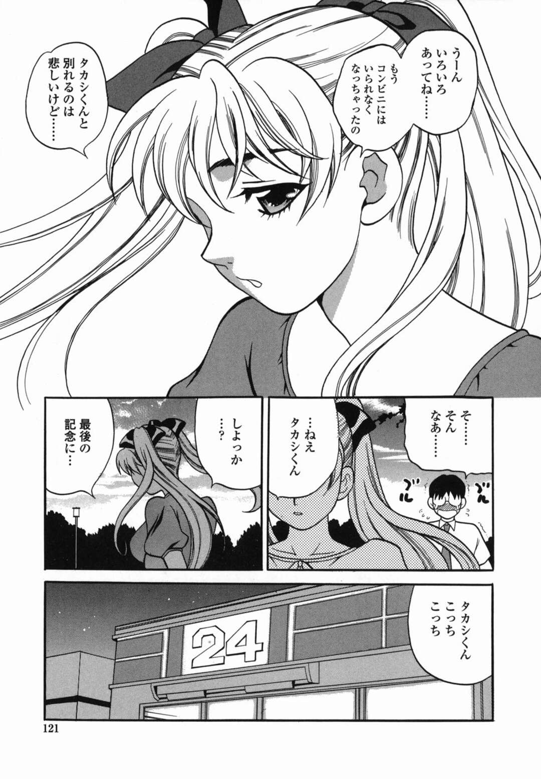 【エロ漫画】コンビニの常連客をウラの倉庫に連れ込み逆レイプしちゃう女店員。キスしてエッチを誘うとクンニをされてバックで生ハメセックスで中出し絶頂アクメ堕ちする