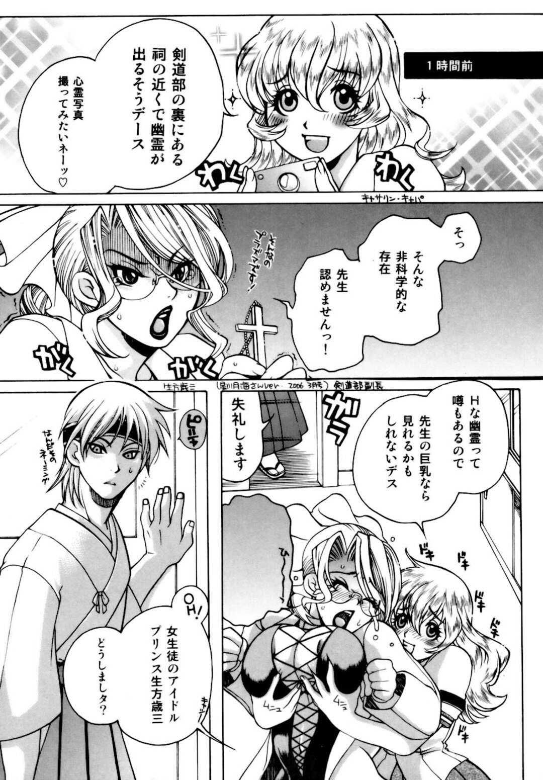 【エロ漫画】幽霊に取り憑かれた教え子男子に突然襲われたメガネ美人教師…無理やりちんぽをぶち込まれて激しく犯され、中出しレイプで種付け絶頂【東御堂ひさぎ：桃園学園 性化学授業 放課後ファック３】
