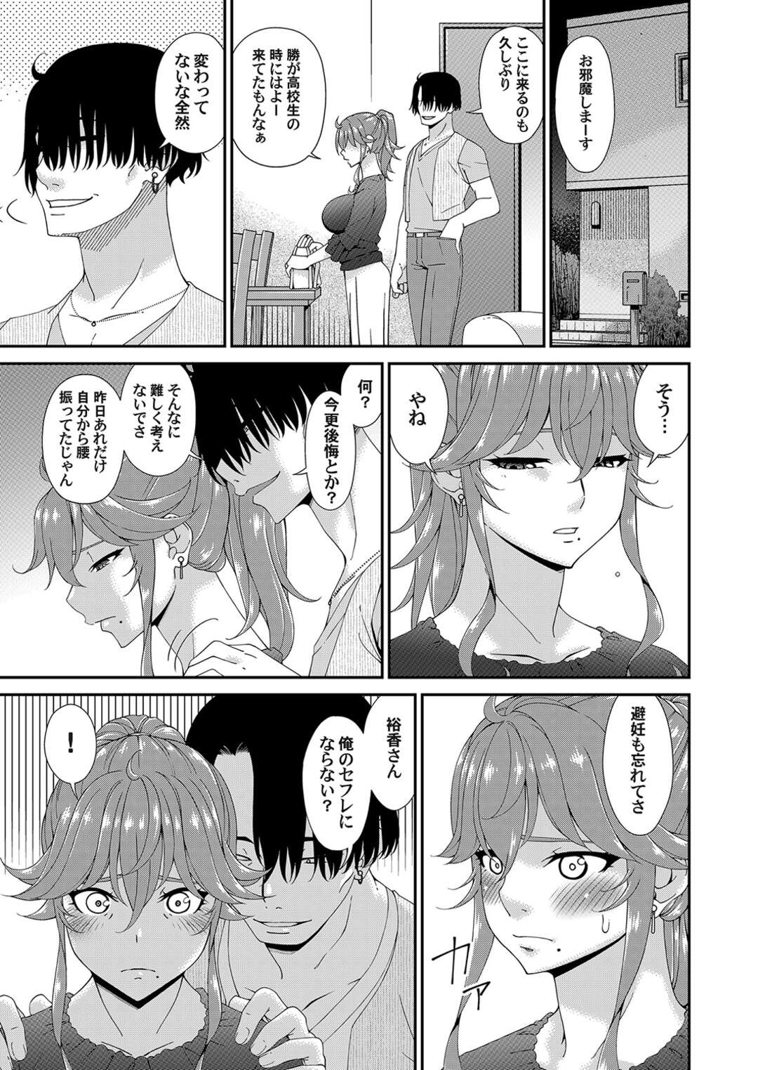 【エロ漫画】仕事終わり、息子の同級生のヤリチン男子に待ち伏せされ、エッチを迫られた巨乳美人母…自宅に移動して夫婦の寝室で抱かれまくり、激しい中出し調教不倫セックスで寝取られ絶頂【唄飛鳥：快想ノ澱 #3】