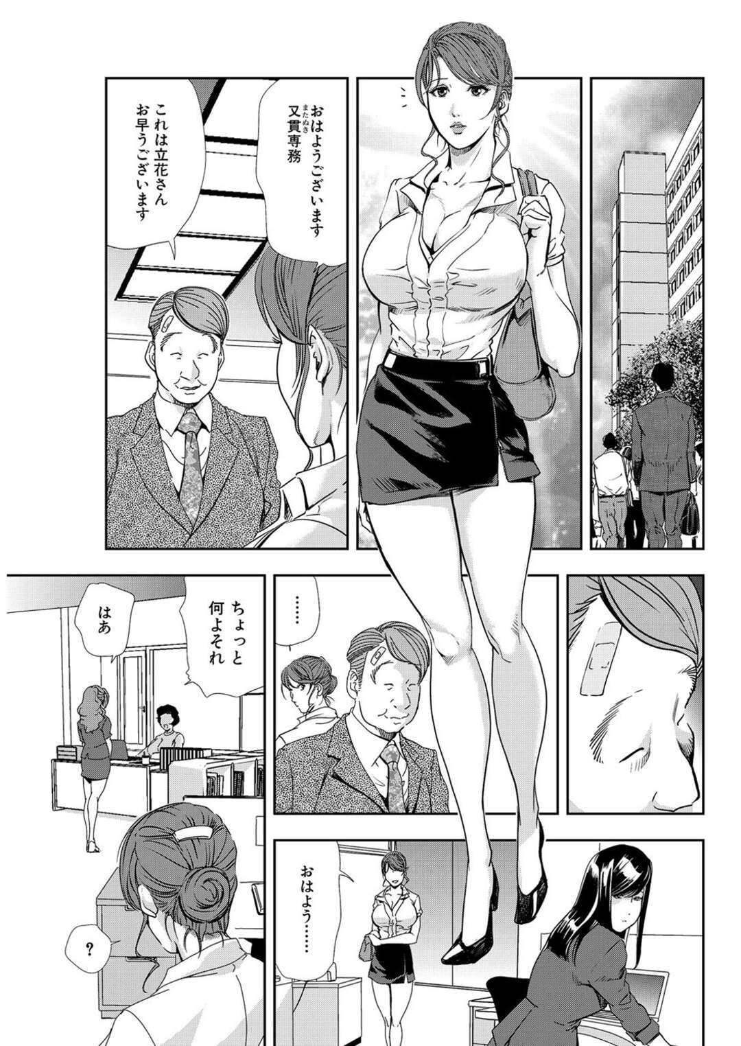 【エロ漫画】後輩OLと一緒にキモオジ専務に拘束され、調教される巨乳美人秘書…おっぱいを貪られてバイブ責めされ、激しい３ｐ調教乱交セックスでマゾ絶頂【岬ゆきひろ：肉秘書・友紀子#29】