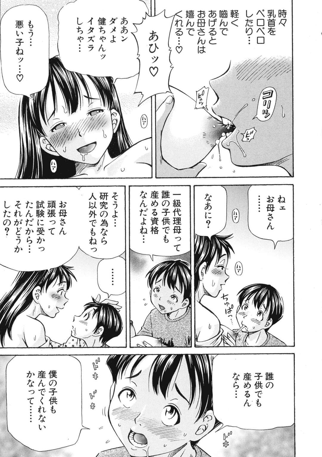 【エロ漫画】息子にも奉仕してくれるエロかわいい腹ボテである母親…イチャイチャとフェラしたりしてトロ顔に近親相姦しちゃう！【小峯つばさ：お母さんは代理母】