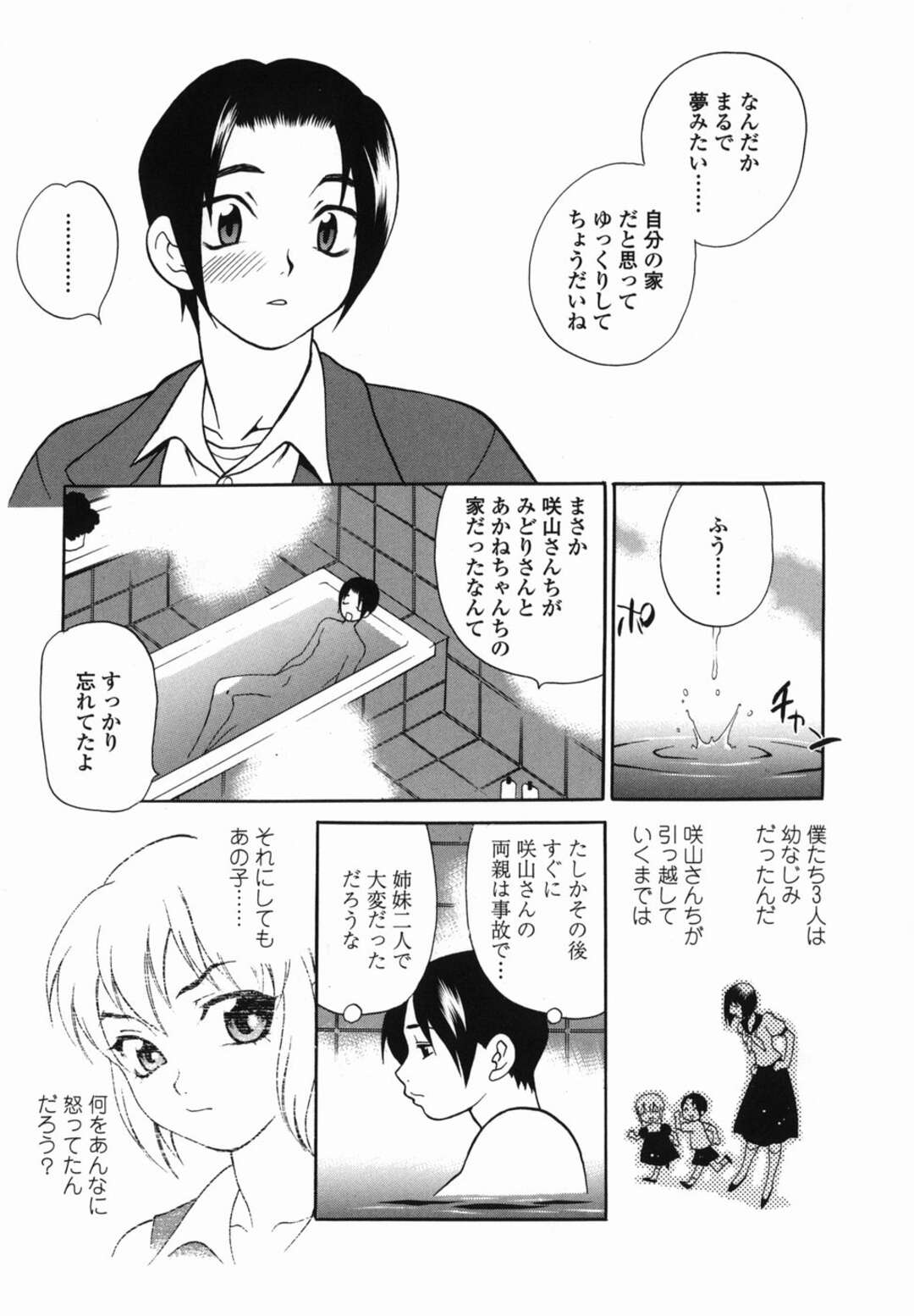 【エロ漫画】下宿中の幼馴染男子と一緒に風呂に入り、エロボディを見せて誘惑する巨乳美人お姉さん…手マンやパイズリに興奮して激しくハメまくり、イチャラブ中出しセックスで雌絶頂【ゆきやなぎ：スイートスイートホーム 第１話】