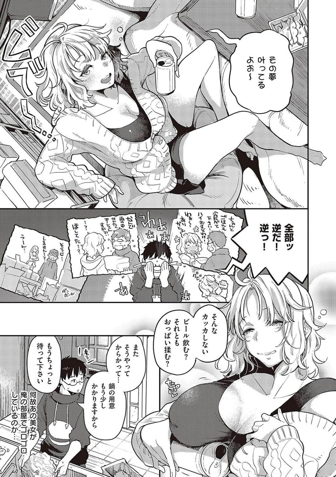 【エロ漫画】部屋でグーだらしている隣人のOL。隣人男性を誘惑してフェラヌキしてあげると騎乗位で逆レイプで生ハメしていちゃラブセックスで中出しされちゃう