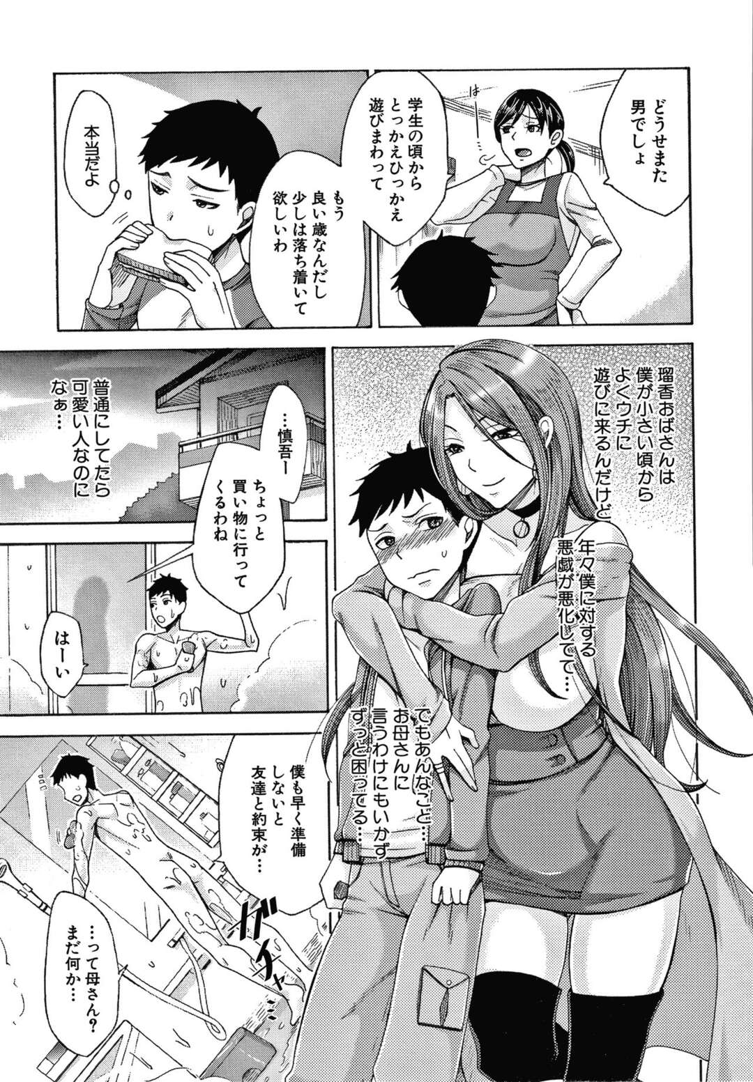 【エロ漫画】寝ていた甥っ子を朝フェラして起こすビッチ叔母さん…その後も風呂や勉強中に逆セクハラして挑発しまくり、尻をいじられたあとお仕置きアナルファックでケツアクメ【月白沙耶：僕のおかしなおばさん】