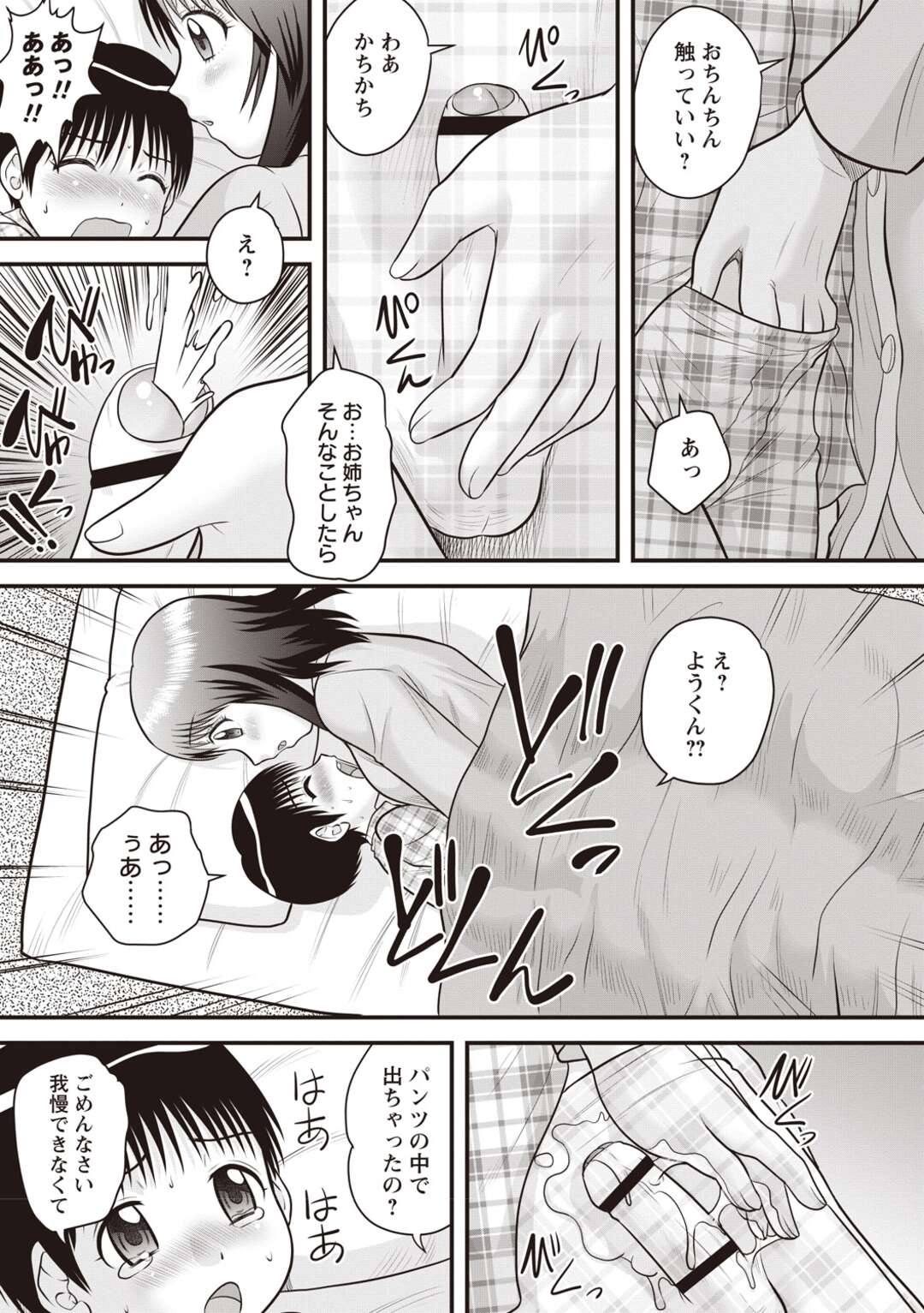 【エロ漫画】弟を襲っちゃうエロかわいいお姉ちゃん…逆レイプにイチャイチャとトロ顔セックスで快楽堕ちしちゃう！【後藤寿庵：お姉ちゃん子】