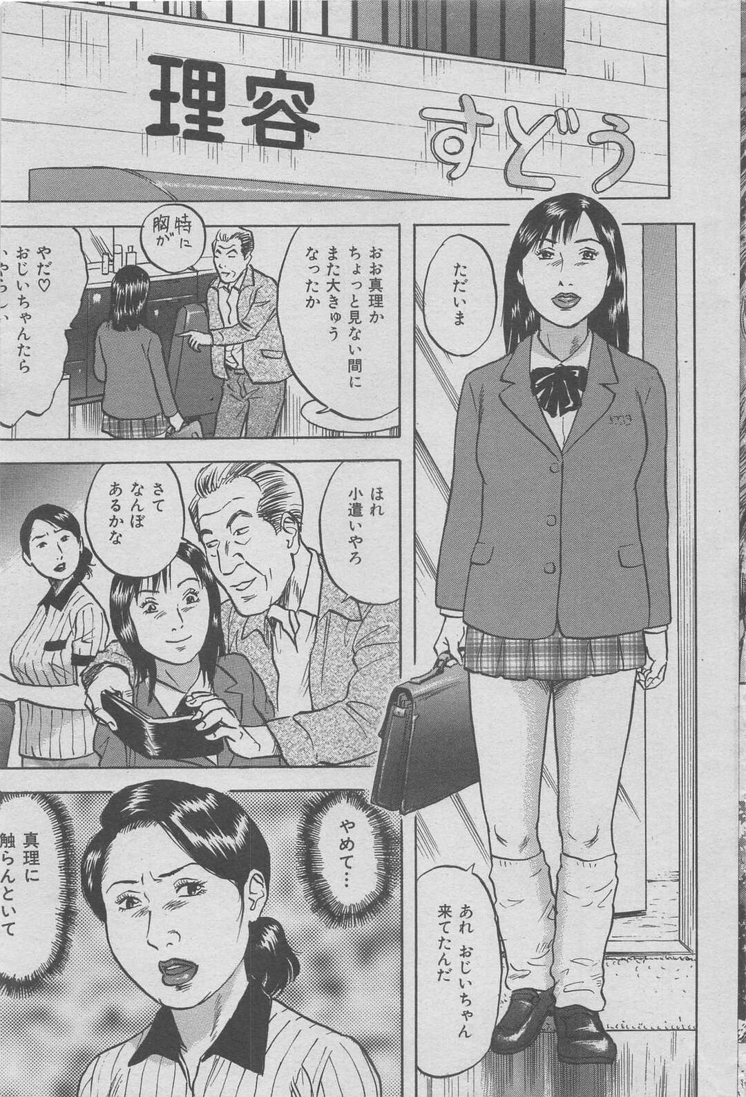 【エロ漫画】娘を守るため義父さんに犯される巨乳の人妻…クンニや手マンをされトロ顔の精子をぶっかけられ寝取られちゃう