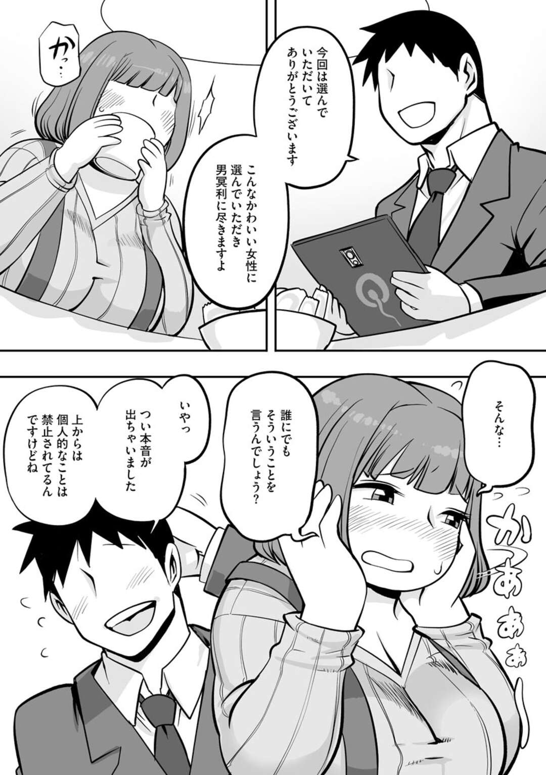 【エロ漫画】家へやって来た子作り相手と初めてのセックスに臨むむっちり巨乳お姉さん…乳首を吸われて手マンに感じまくり、激しい種付け初セックスで雌絶頂【孤島ヒデヲ：日本種付機構】