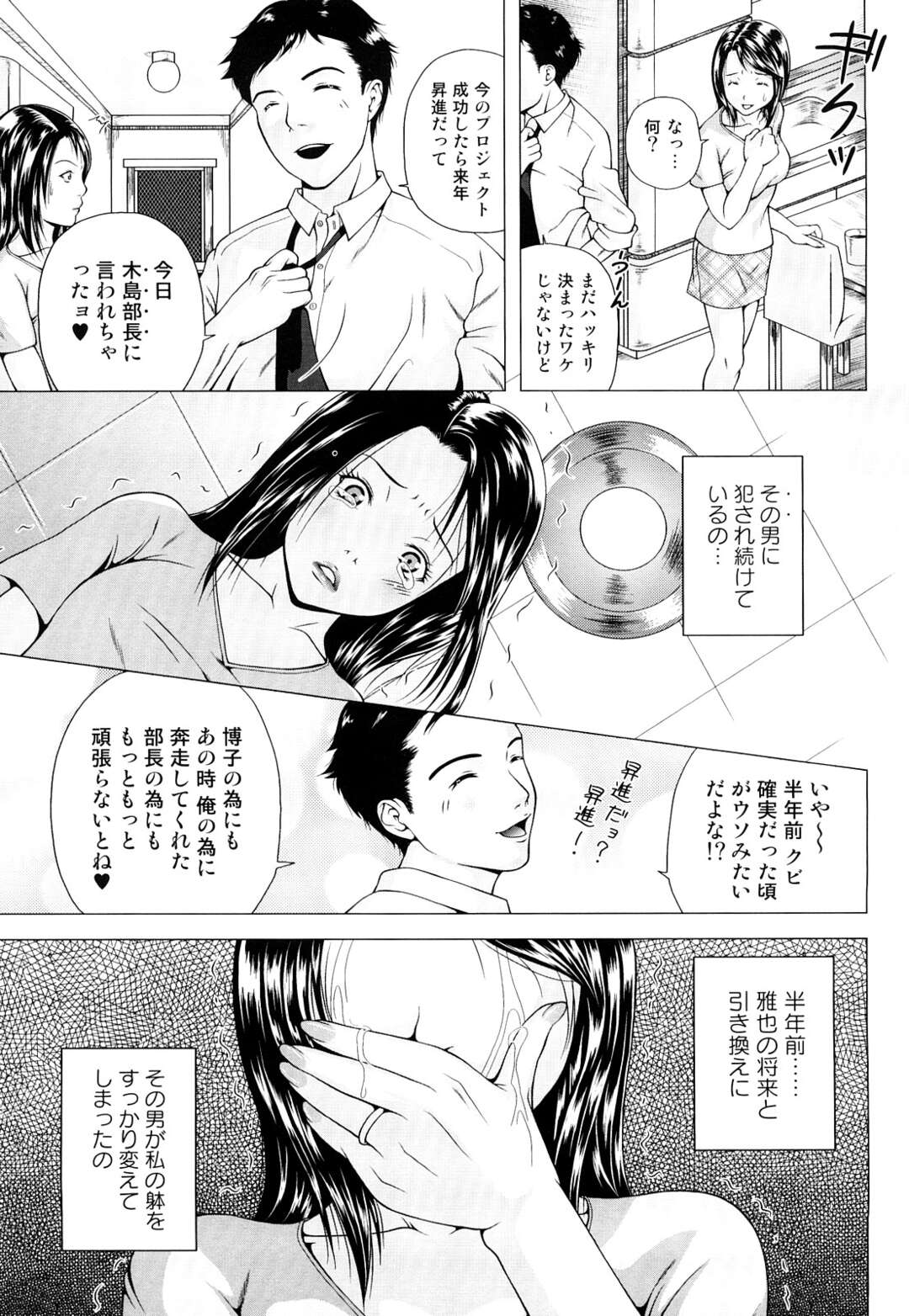 【エロ漫画】夫に隠れて夫の上司に身体を売る巨乳美人妻…好き放題身体を弄られてバイブ責めされ、激しい生ハメ調教不倫セックスで寝取られ陵辱絶頂【魚萬コタロー：誰の為に…２】