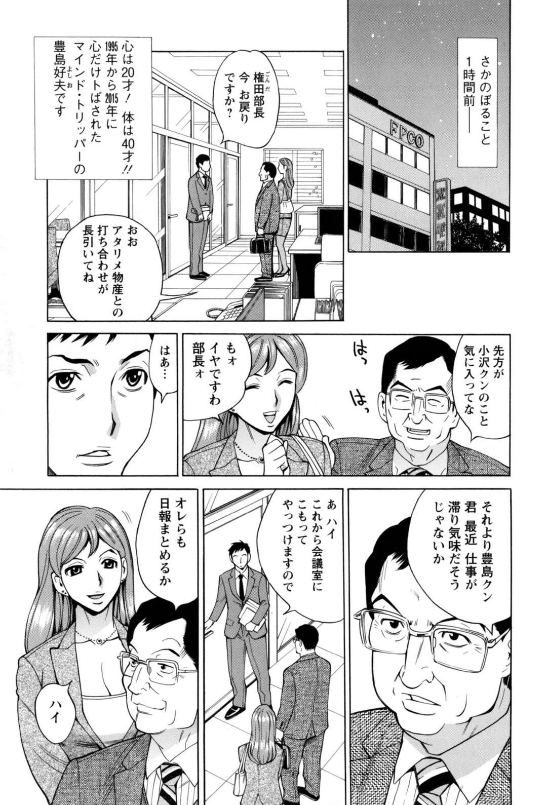 【エロ漫画】会社の同僚男にセクハラされて身体を求められたメガネ熟女OL…クンニされて激しくハメまくり、イチャラブオフィス不倫セックスで雌絶頂【牧部かたる：未来で熟女と！第２話】